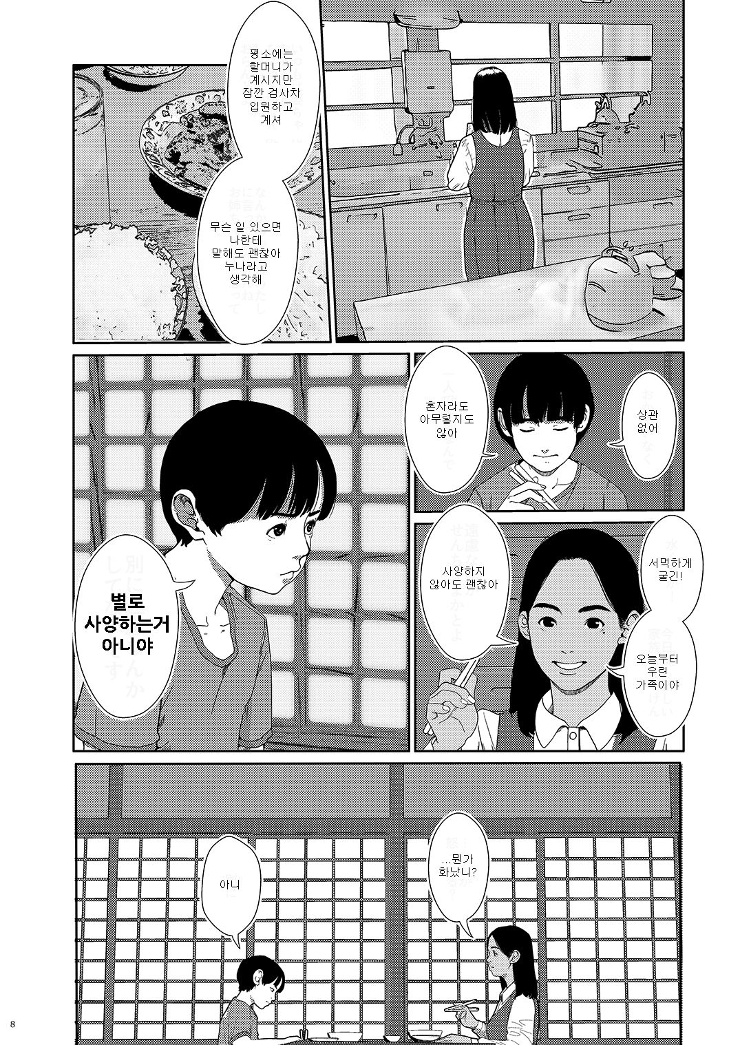 Sore wa Nante Seishun | 그것은 어떠한 청춘인가 page 8 full