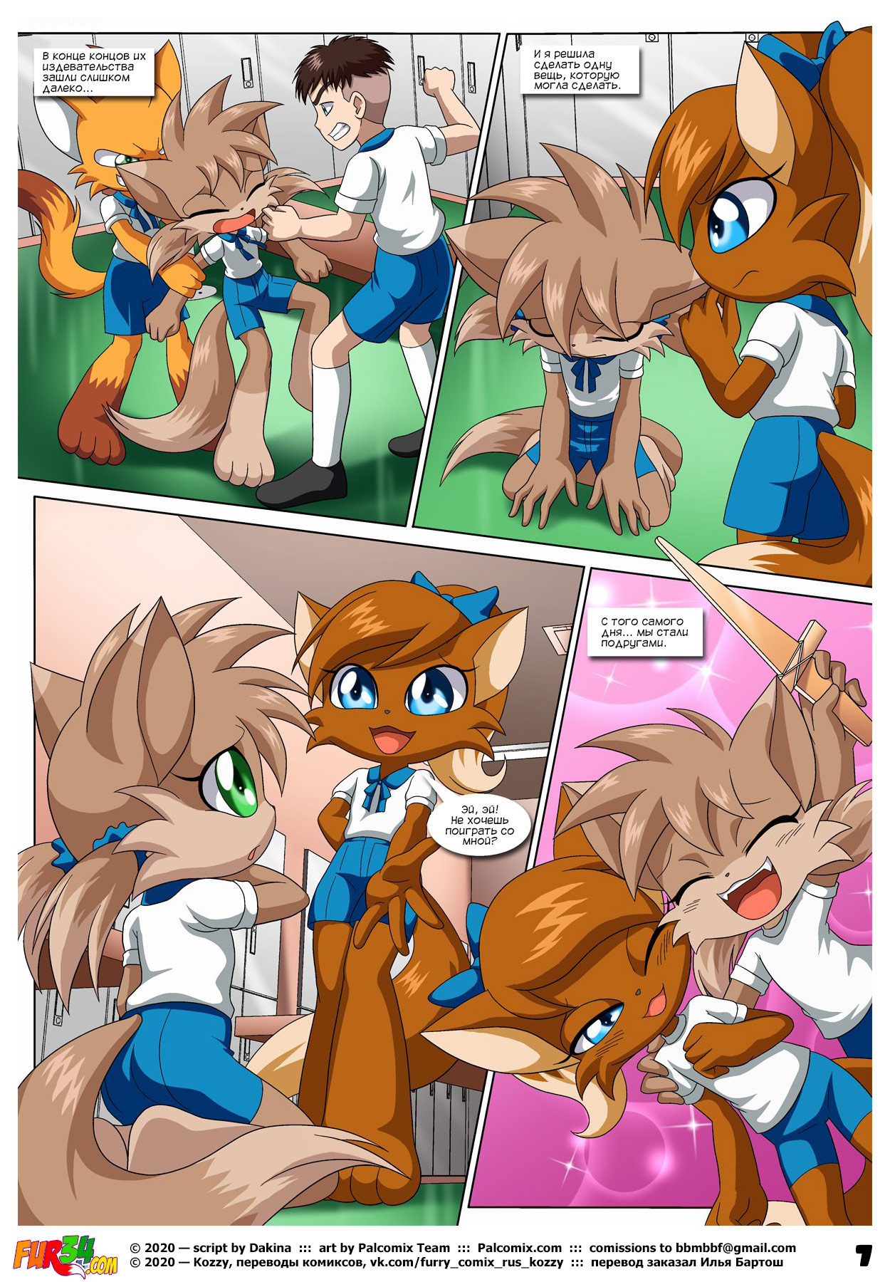 Lovers 3 | «Влюблённые 3» page 8 full