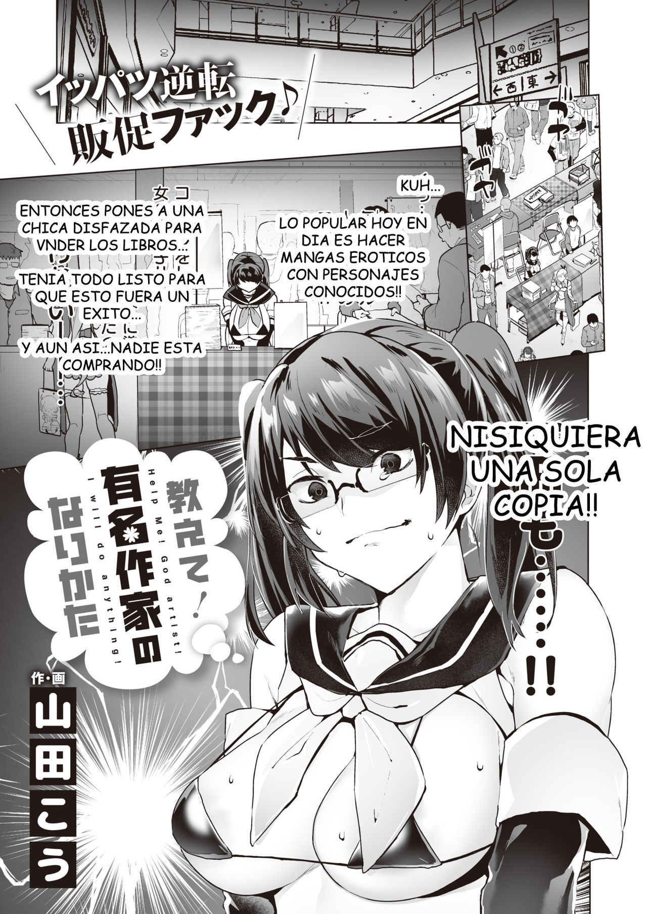 Oshiete! Yuumei Sakka no Narikata - Help Me! God artist! I will do anything! | Teach Me How To Become a Famous Artist! page 1 full