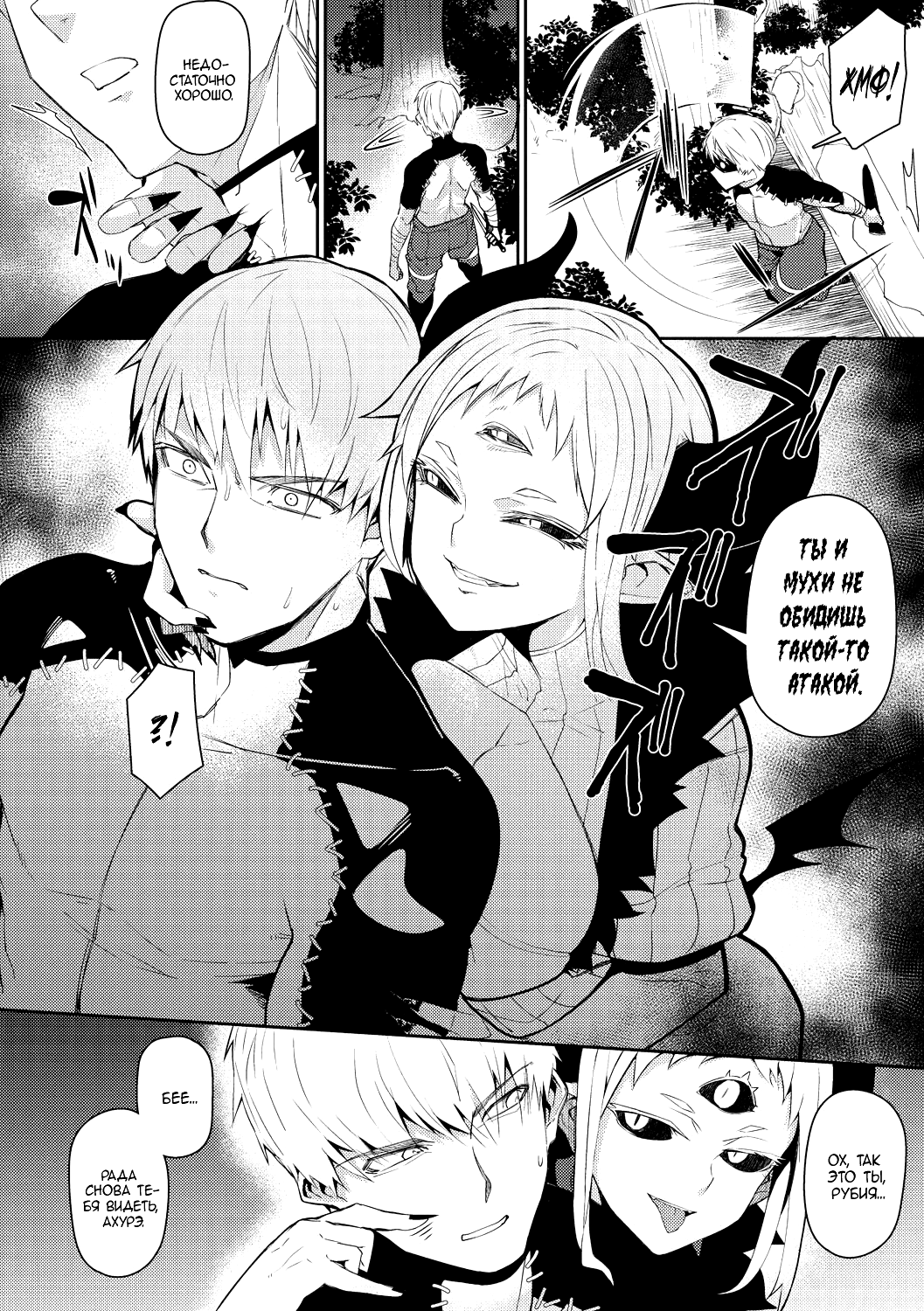 Majin Zensen page 2 full
