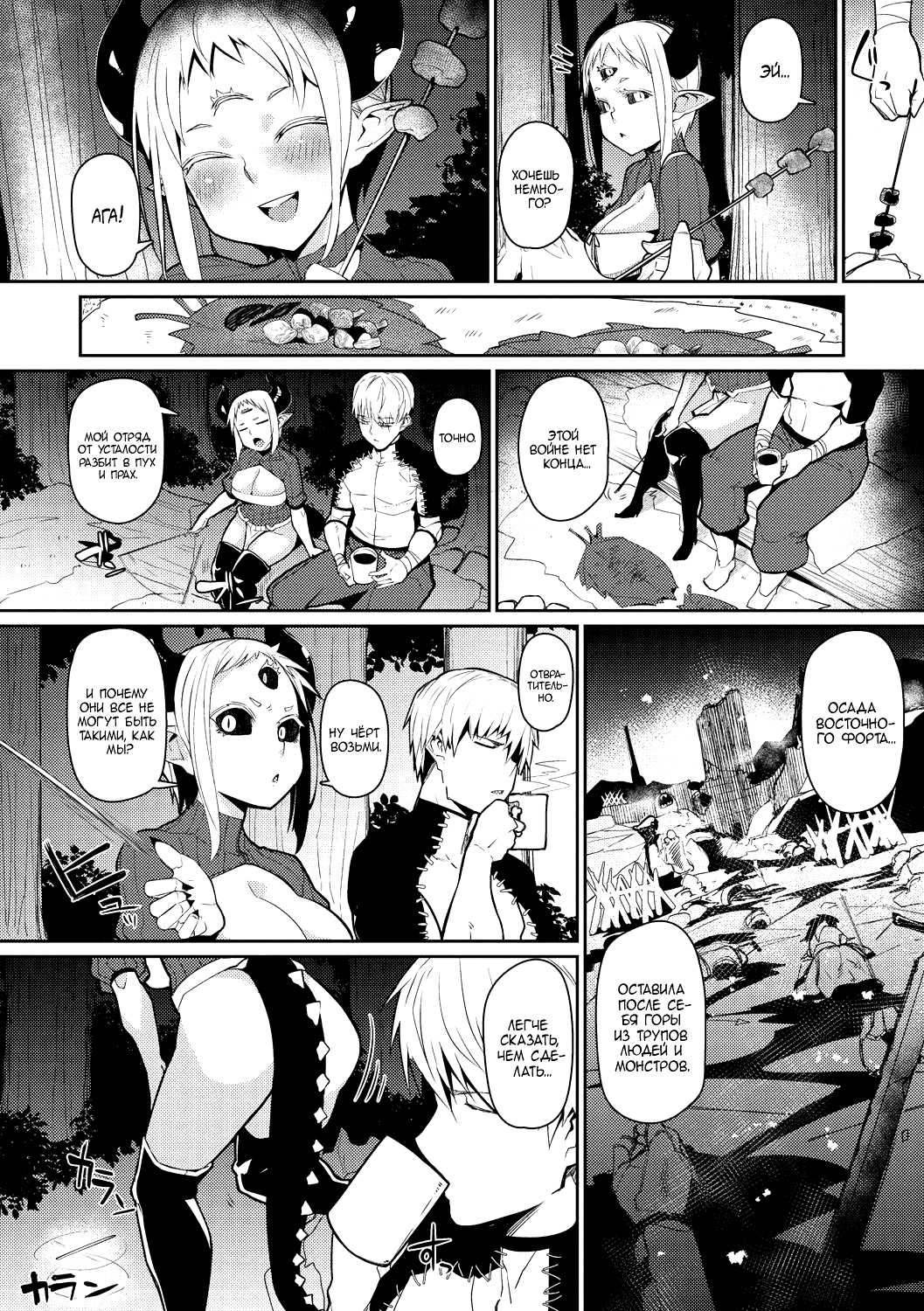 Majin Zensen page 4 full