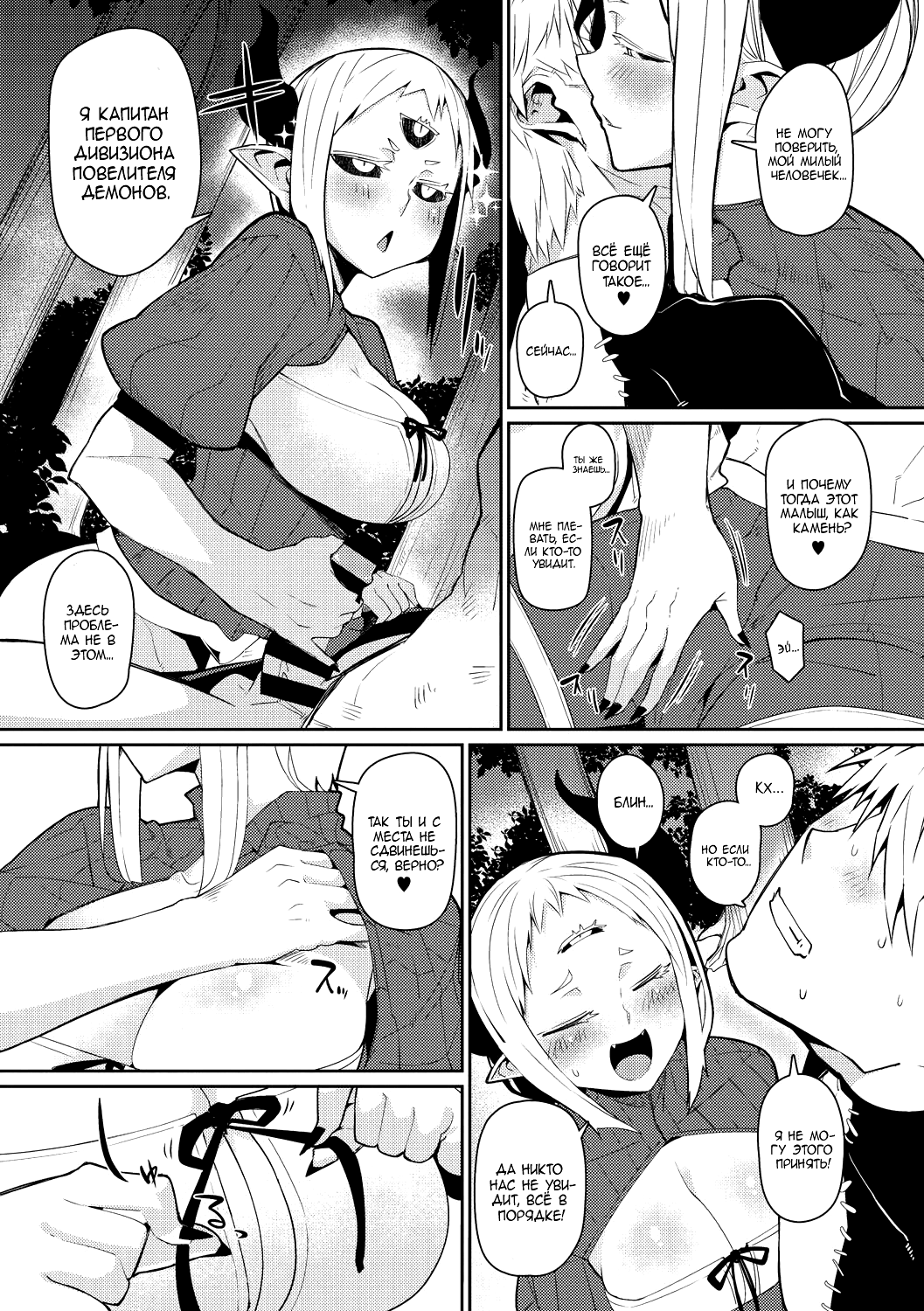 Majin Zensen page 7 full