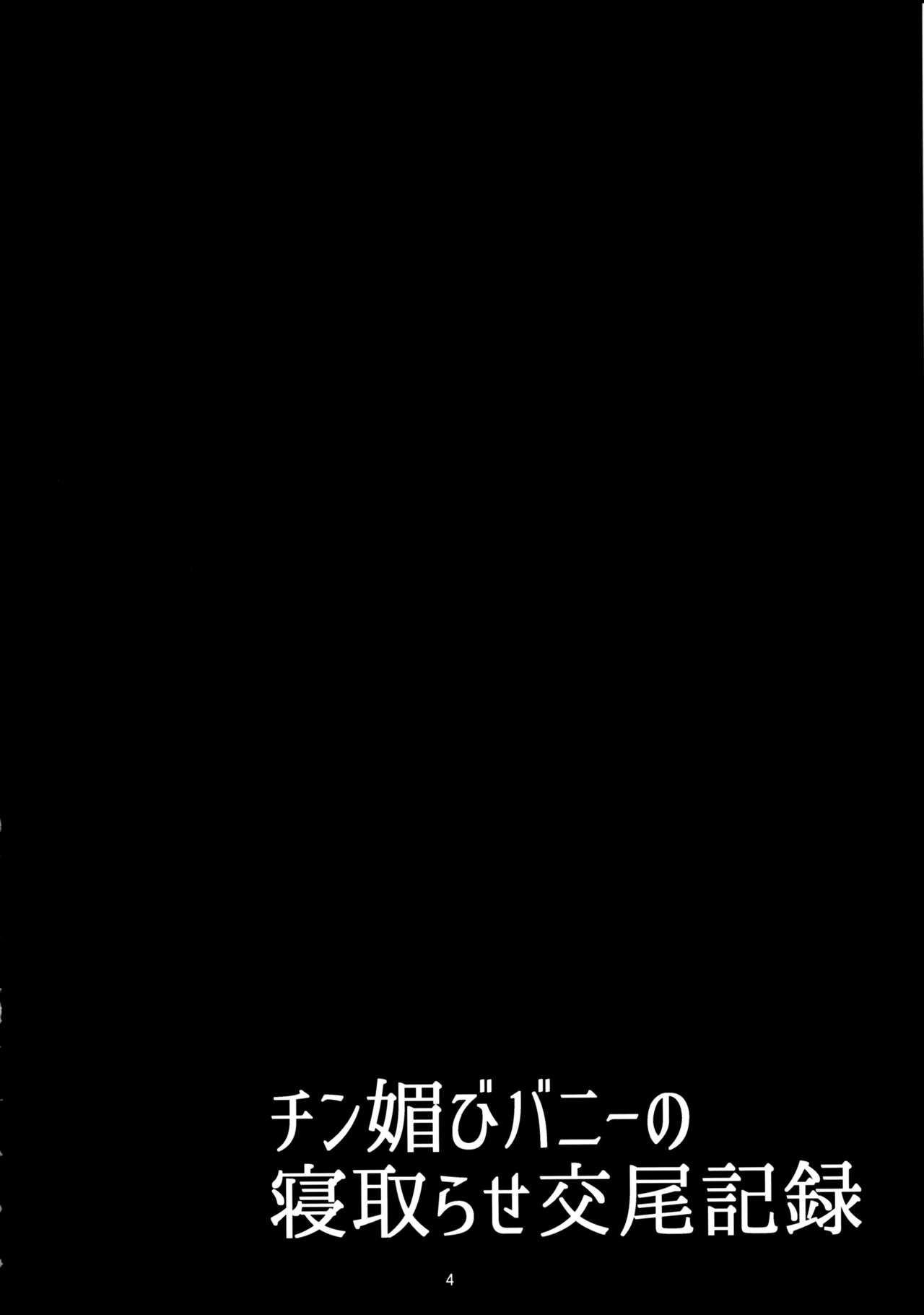 Chin Kobi Bunny no Netorase Koubi Kiroku page 3 full