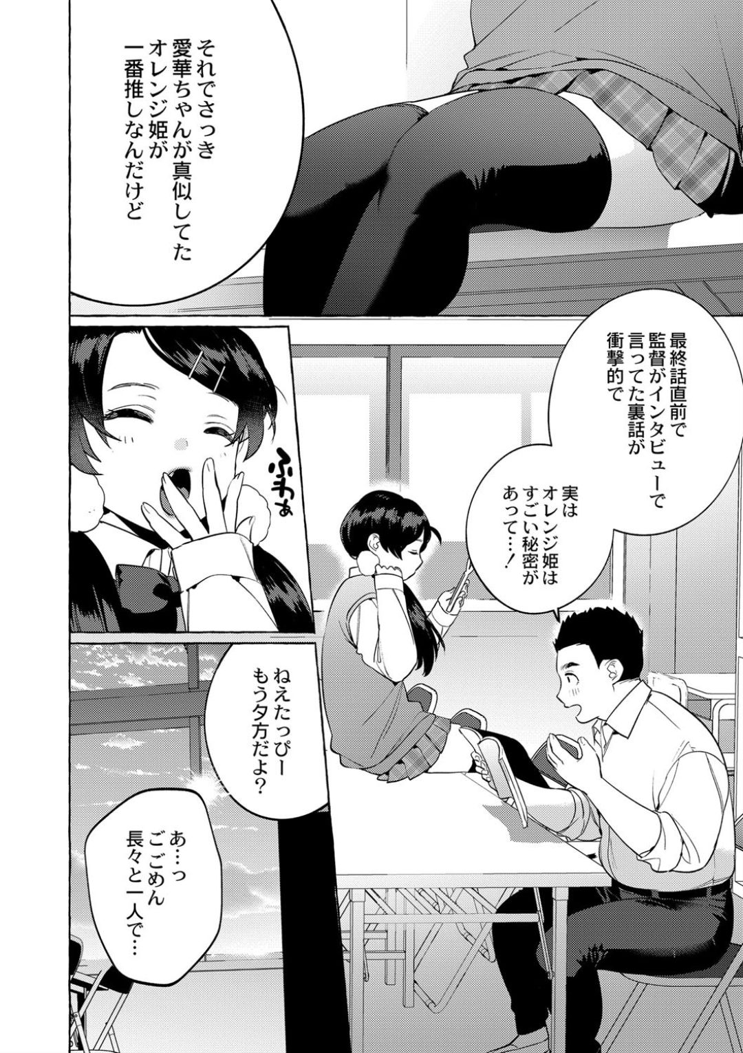 Mesuiki Otokonoko Ch. 4 page 6 full