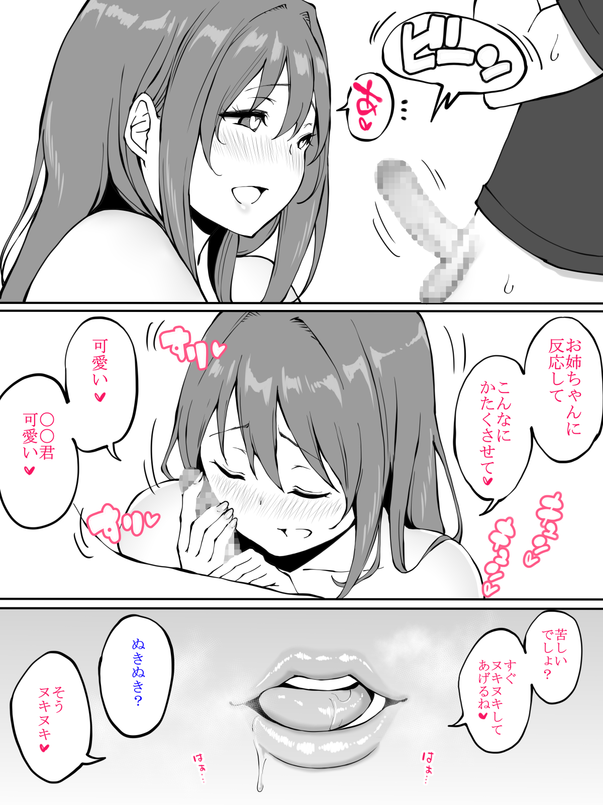 Onee-chan to Hajimete no ○○ page 8 full