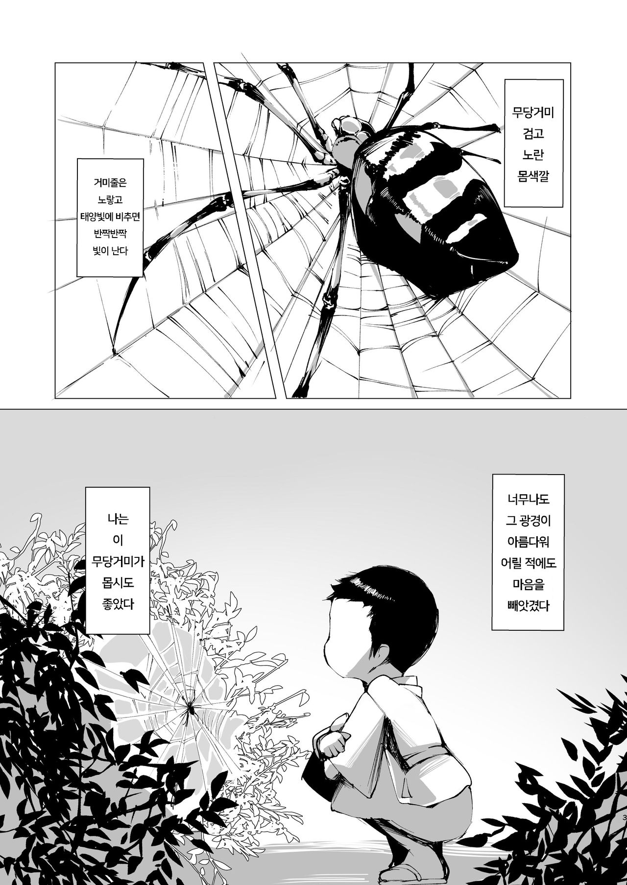 Itoshi Anata o | 사랑스런 당신을 page 4 full