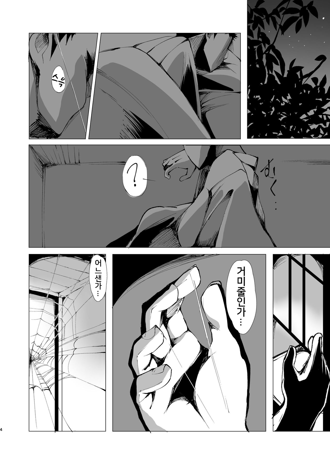 Itoshi Anata o | 사랑스런 당신을 page 5 full