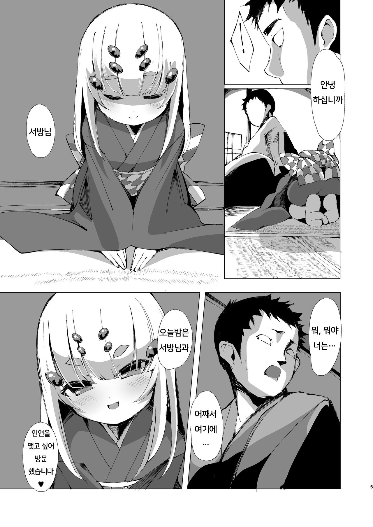 Itoshi Anata o | 사랑스런 당신을 page 6 full