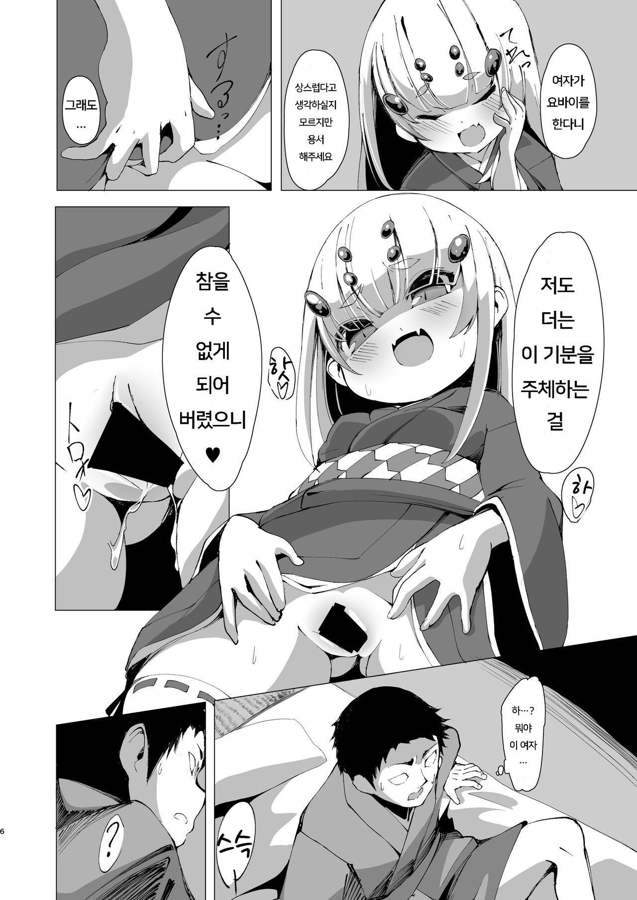 Itoshi Anata o | 사랑스런 당신을 page 7 full