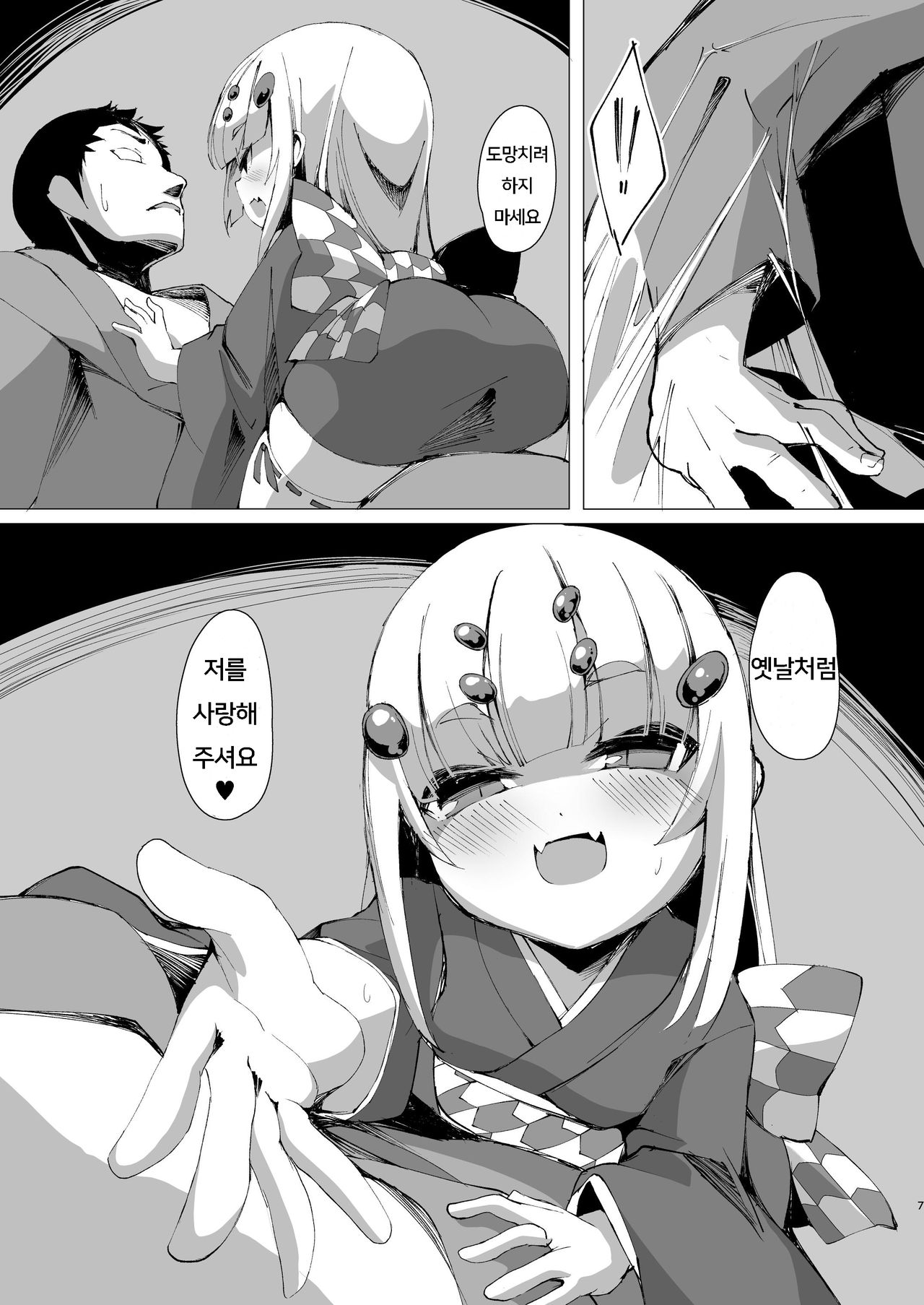 Itoshi Anata o | 사랑스런 당신을 page 8 full