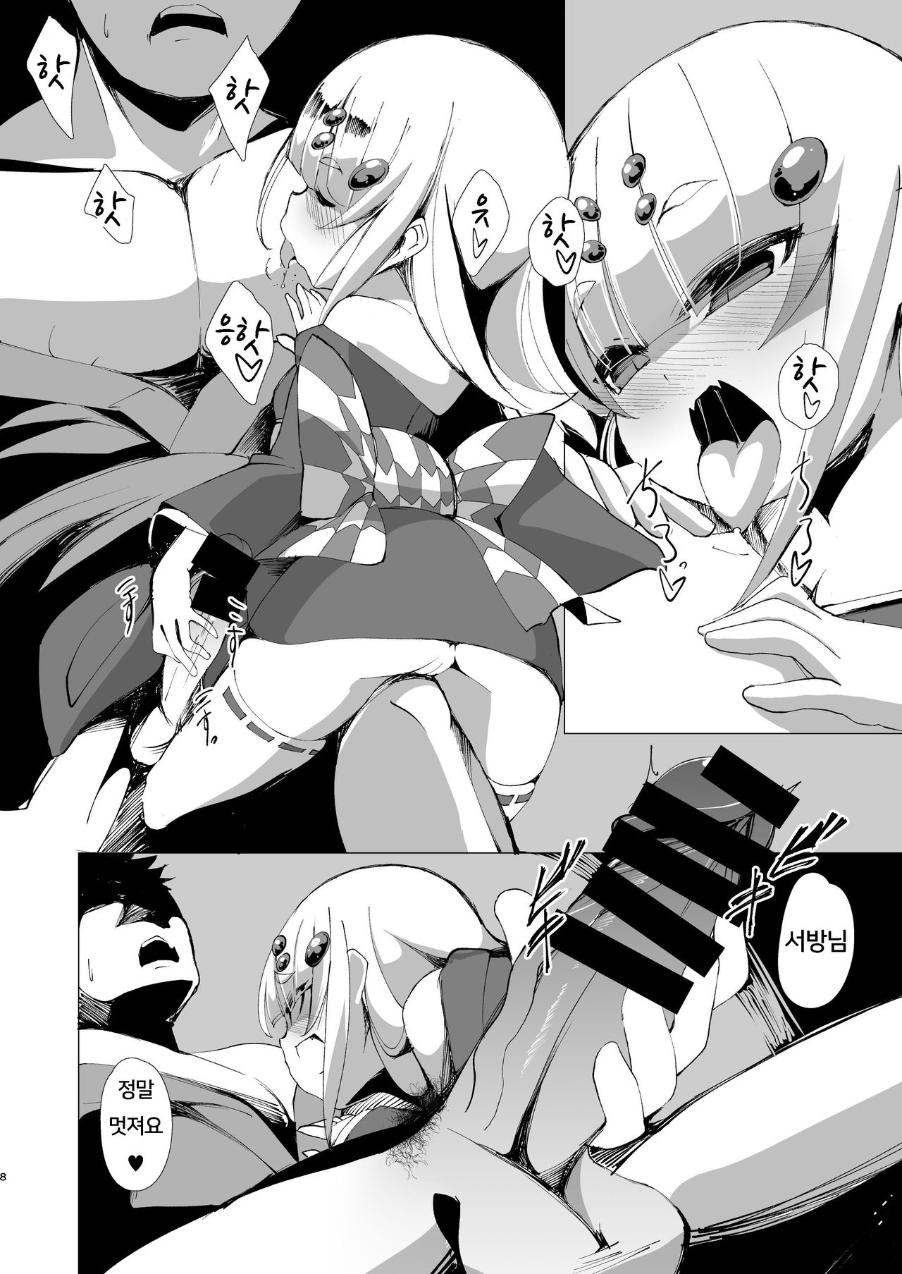 Itoshi Anata o | 사랑스런 당신을 page 9 full