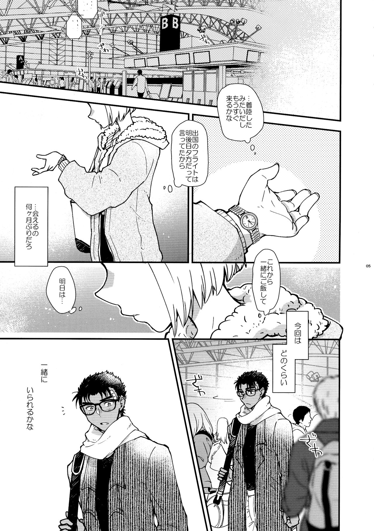 Oboreru 48-jikan page 5 full