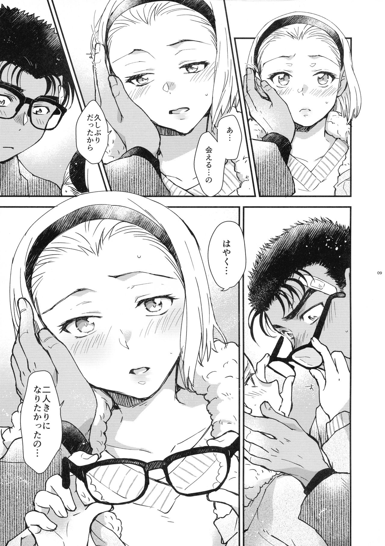 Oboreru 48-jikan page 9 full