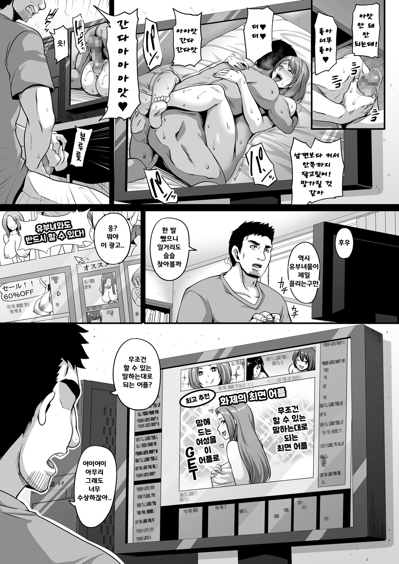 Otonari no Hitozuma o Joushiki Kaihen Appli de Hame Houdai! | 옆집 유부녀를 상식 개변 최면 어플을 이용해 마음갯 박아버리기! page 2 full