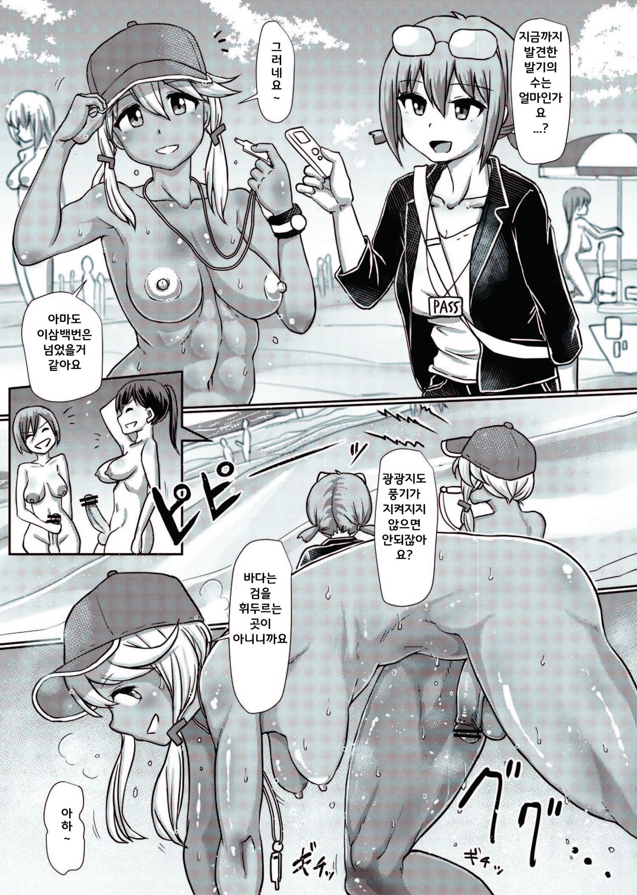 Futanari Beach Police no Oshigoto page 5 full