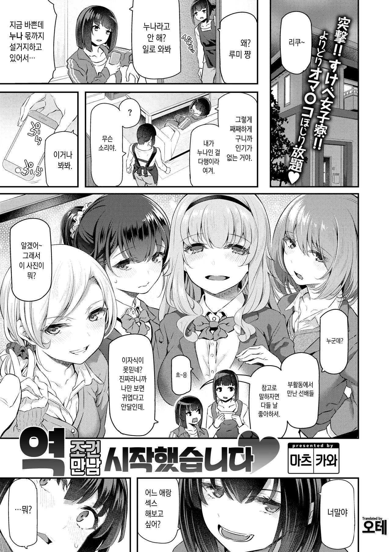 Gyaku Deriharu Hajimemashita | 역 조건만남 시작했습니다♡ page 1 full