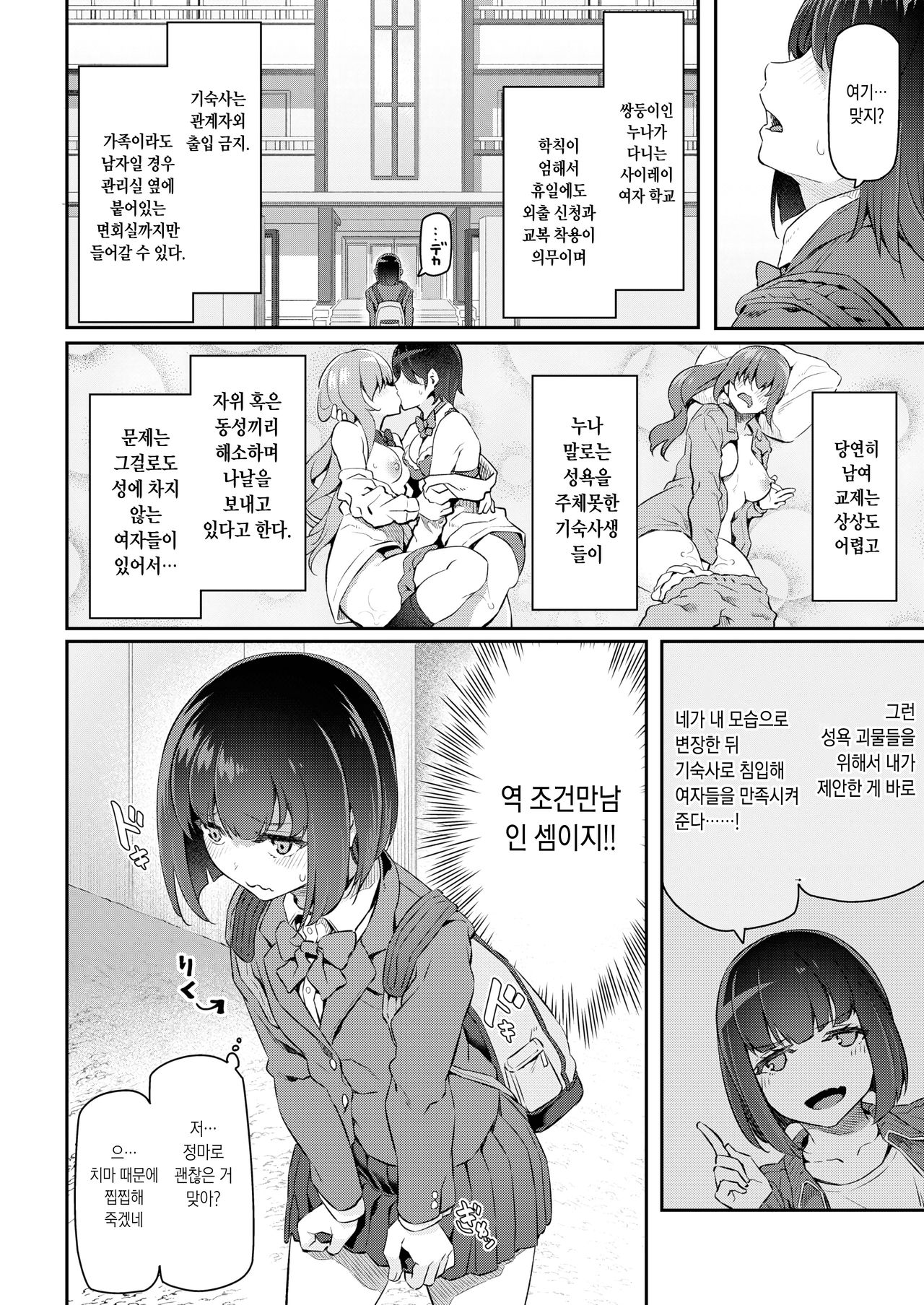 Gyaku Deriharu Hajimemashita | 역 조건만남 시작했습니다♡ page 2 full