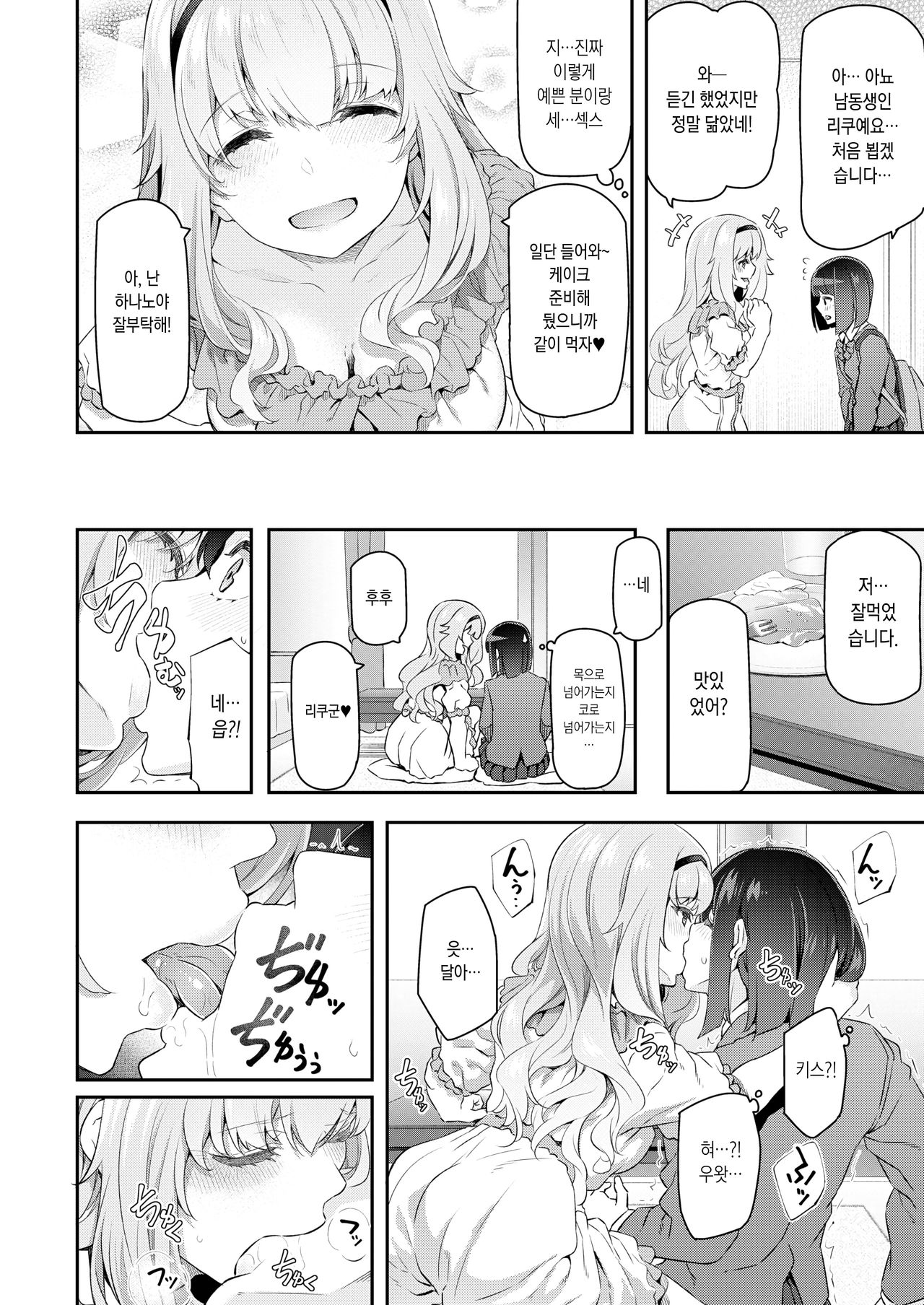 Gyaku Deriharu Hajimemashita | 역 조건만남 시작했습니다♡ page 4 full