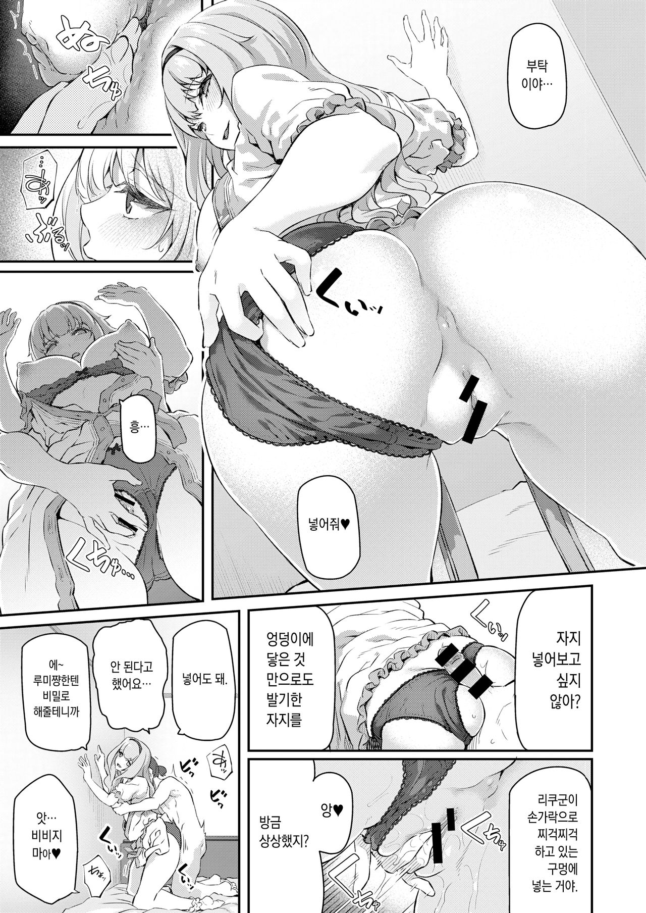 Gyaku Deriharu Hajimemashita | 역 조건만남 시작했습니다♡ page 7 full