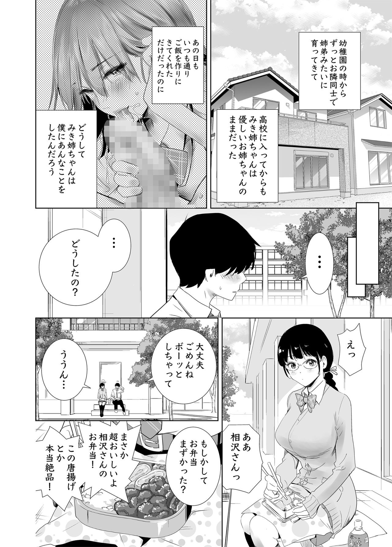 Hajimete Kanojo ga Dekita no ni page 10 full