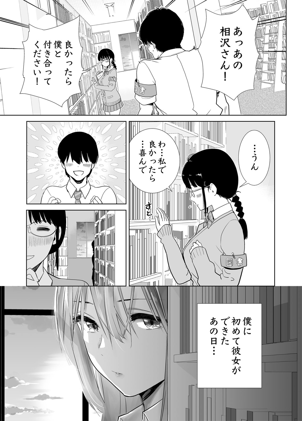 Hajimete Kanojo ga Dekita no ni page 3 full