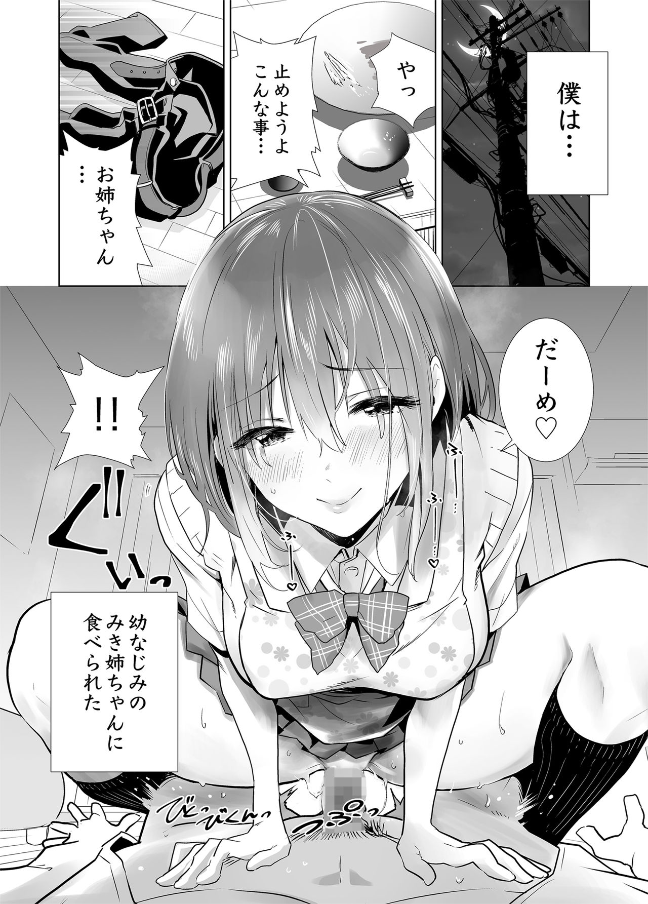 Hajimete Kanojo ga Dekita no ni page 4 full