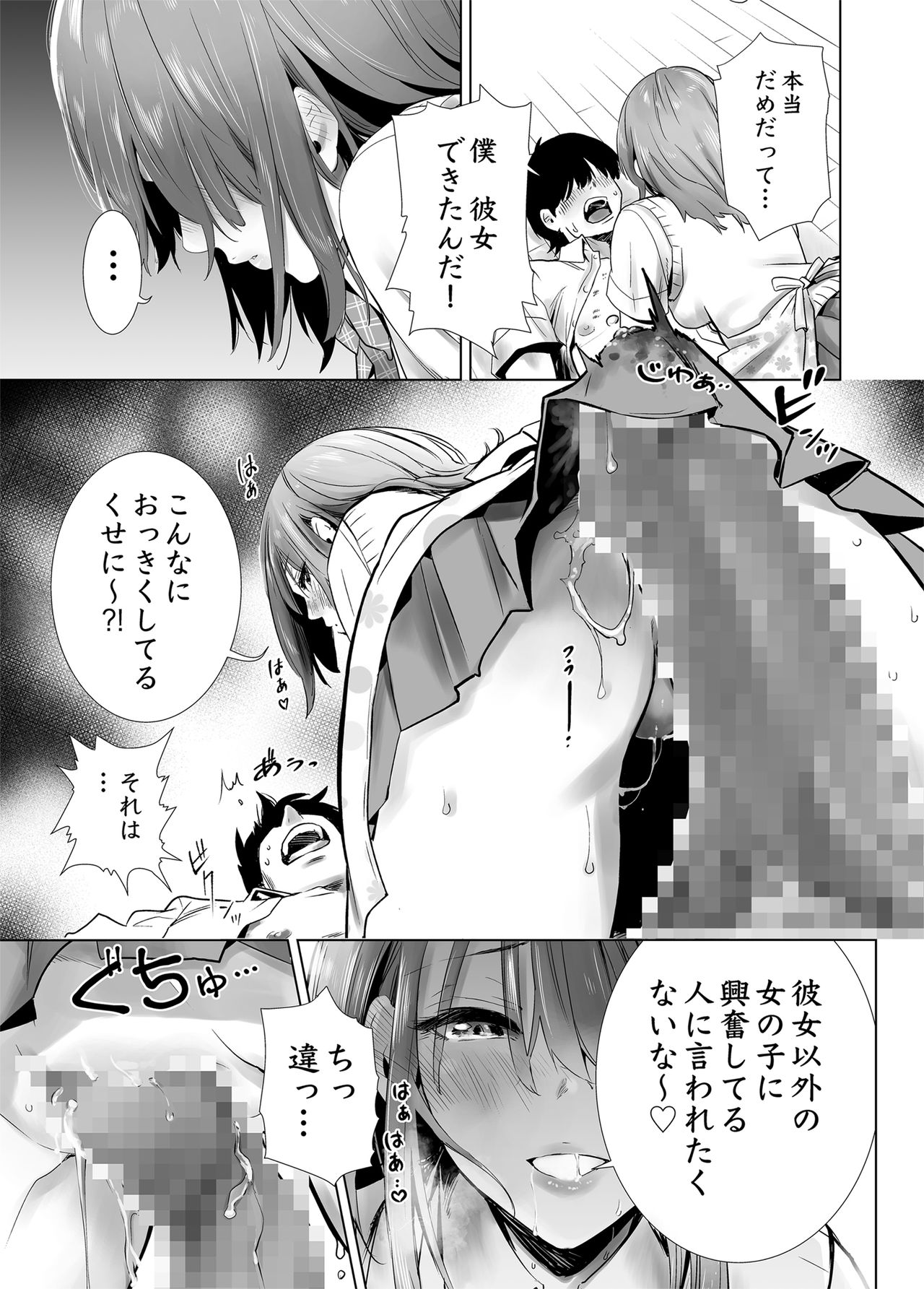 Hajimete Kanojo ga Dekita no ni page 5 full