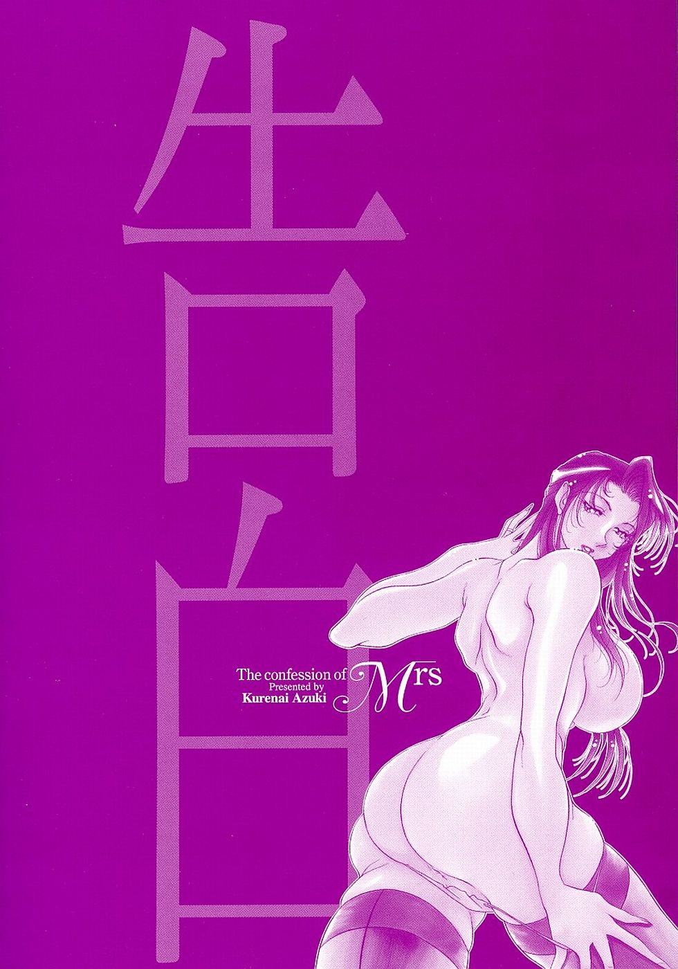 Mrs no Kokuhaku - The confession of Mrs page 7 full