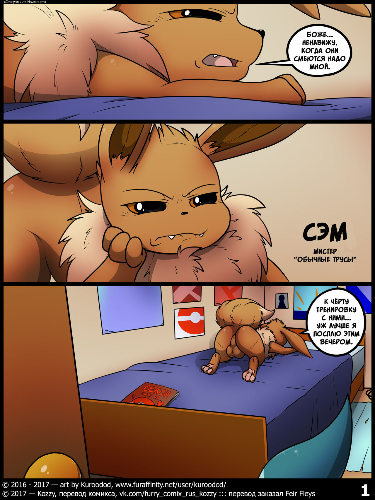 Сексуальная Ивилюция ~Vol. 1-4~  / Oversexed Eeveelutions ~Vol. 1-4~ page 1 full