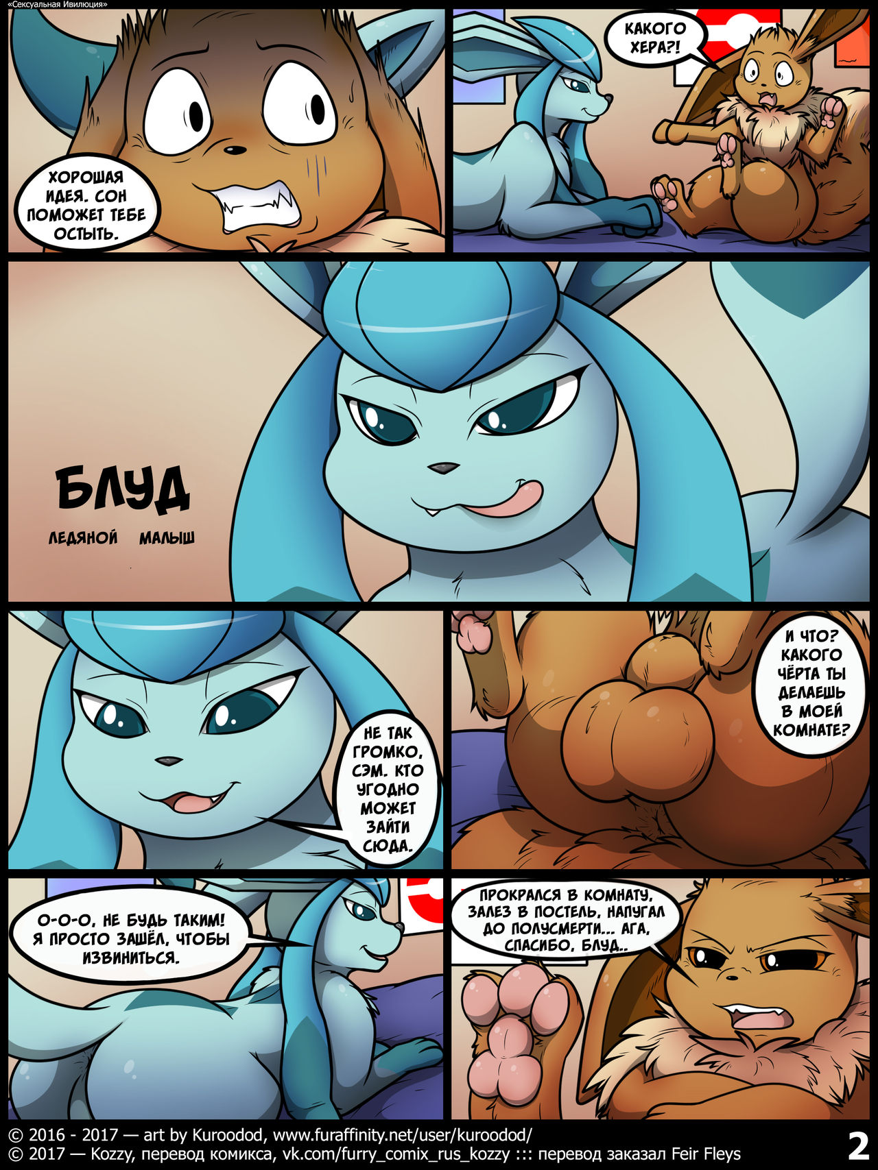 Сексуальная Ивилюция ~Vol. 1-4~  / Oversexed Eeveelutions ~Vol. 1-4~ page 2 full