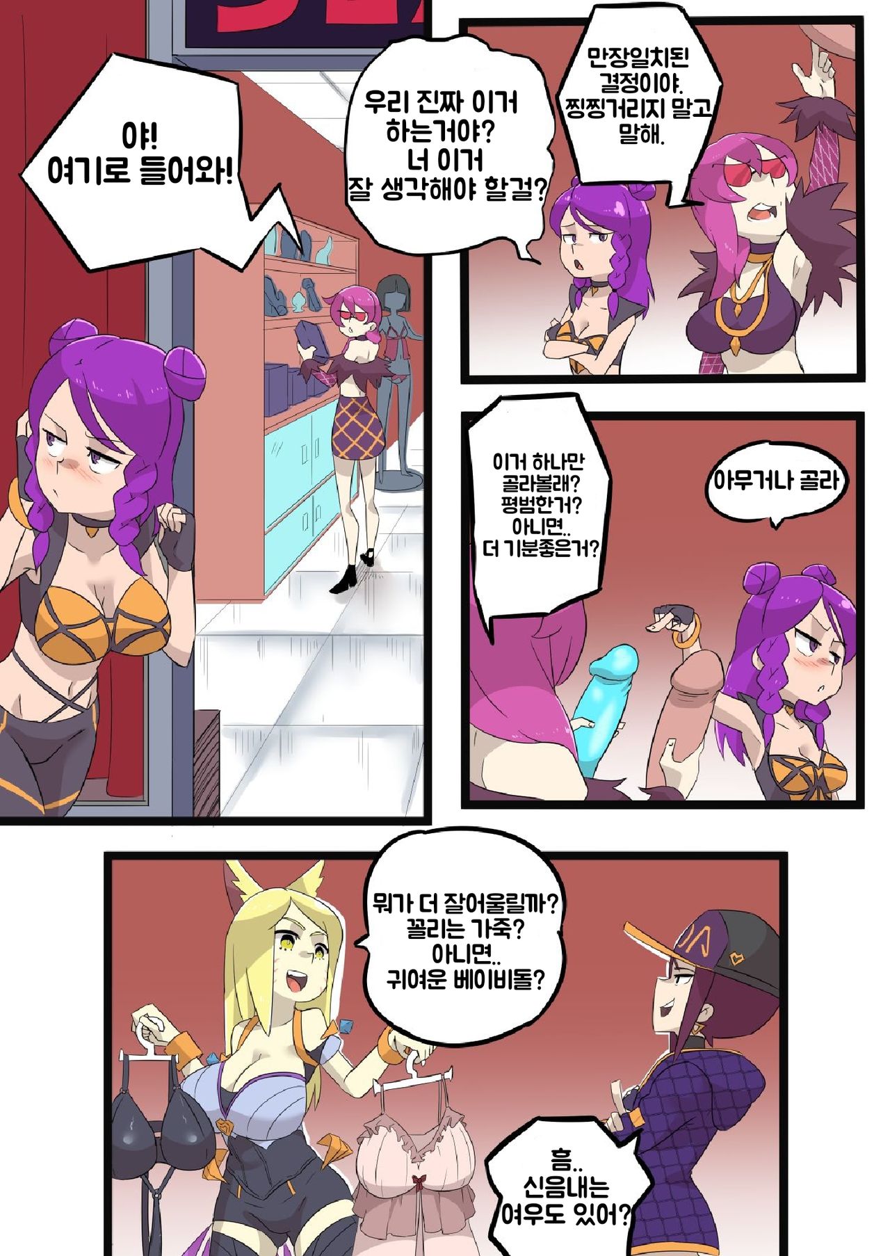 K/DA Girls Night｜K/DA 소녀들의 밤 page 2 full