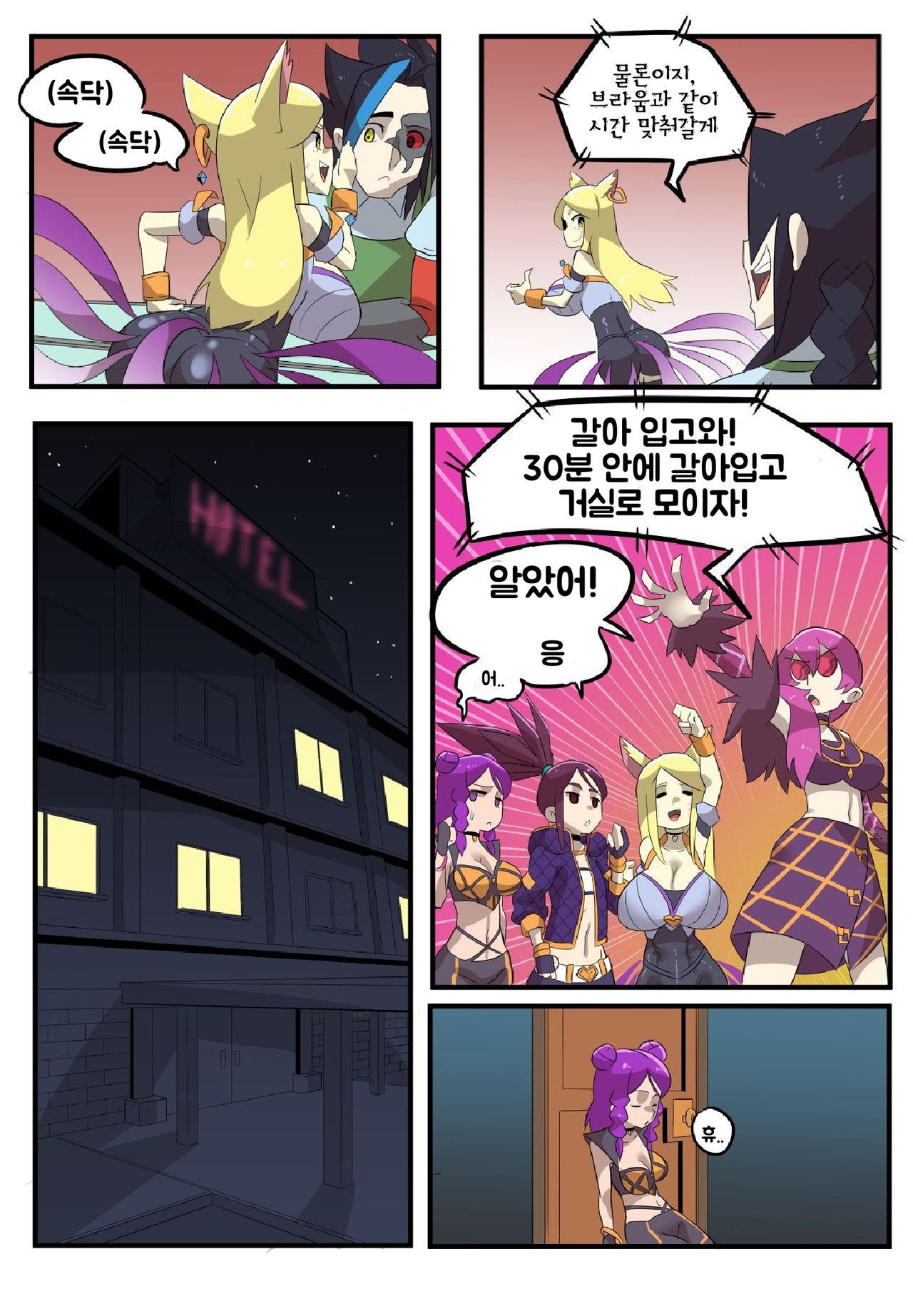 K/DA Girls Night｜K/DA 소녀들의 밤 page 4 full
