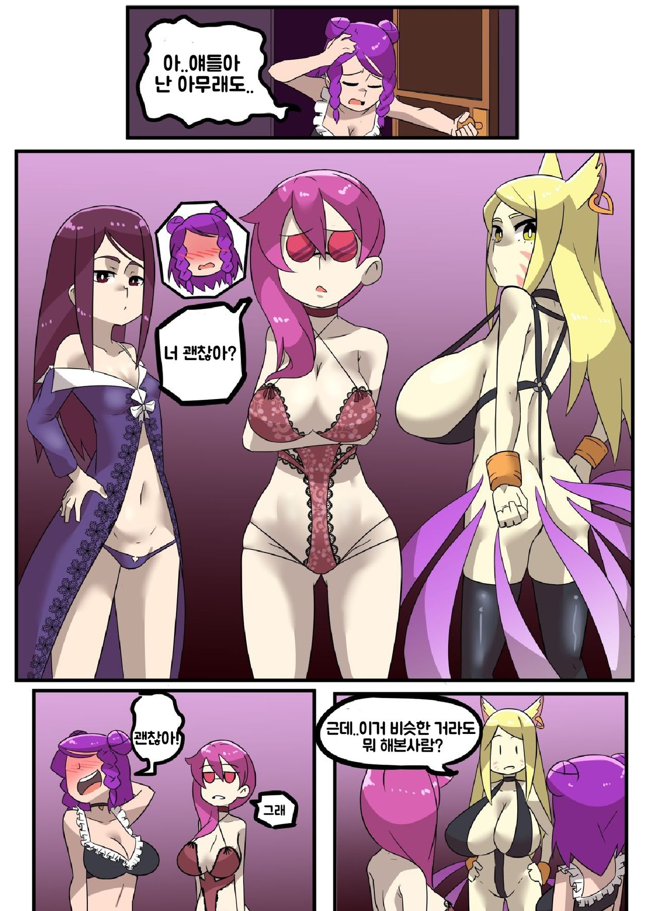 K/DA Girls Night｜K/DA 소녀들의 밤 page 6 full
