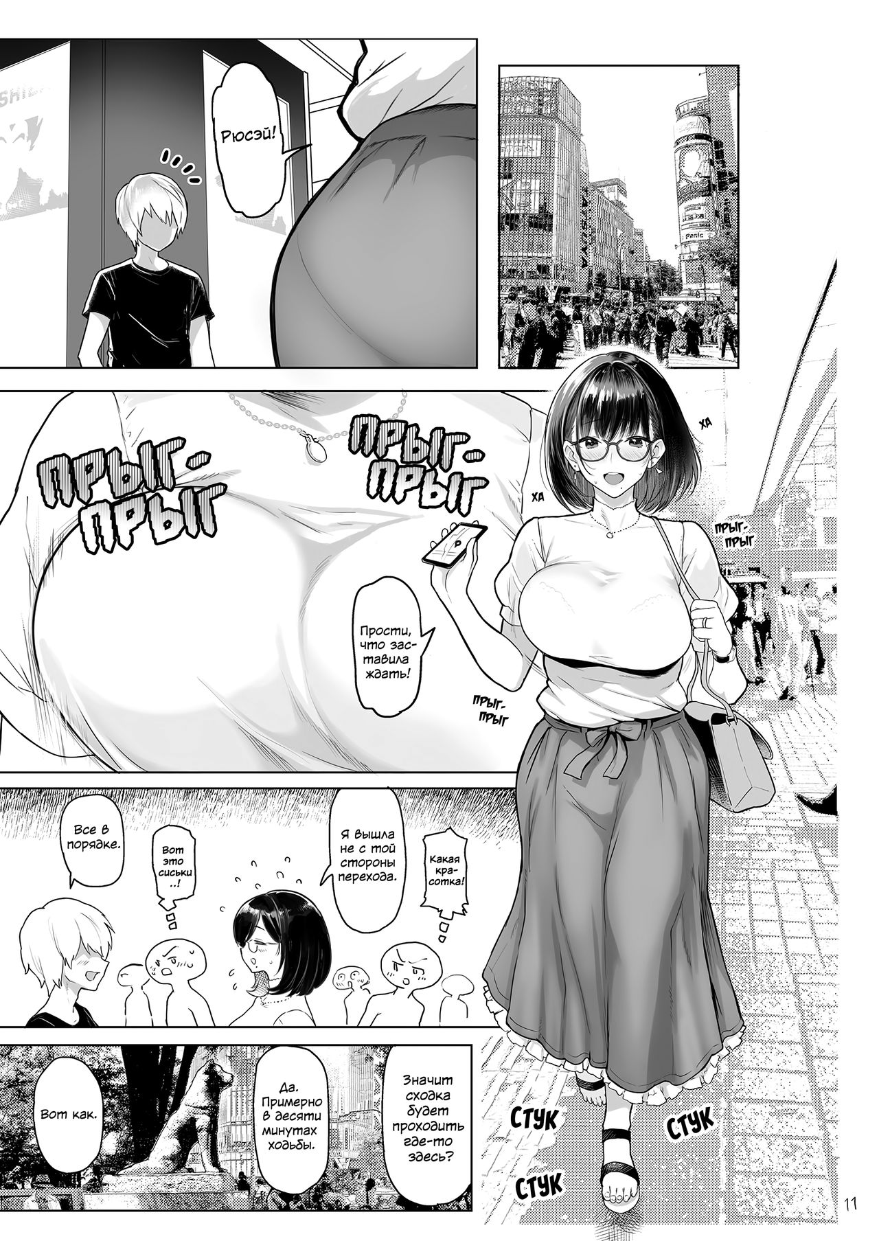 Hitozuma Haramu | Обрюхатить замужнюю женщину page 10 full