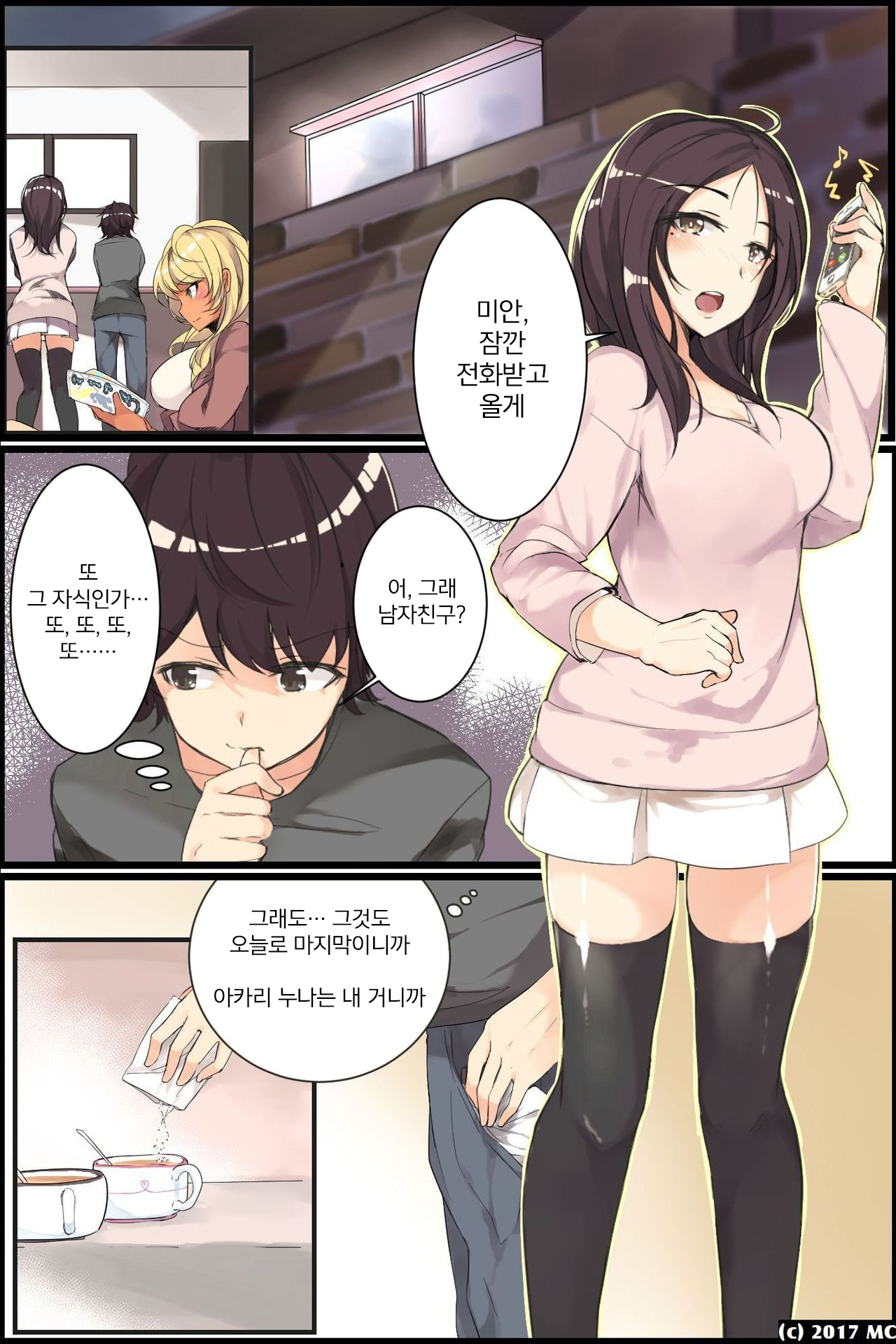 Aneochi 3-nin no Ane o Choukyou Shita Kiroku | 누나 함락 3명의 누나를 조교한 기록 page 3 full