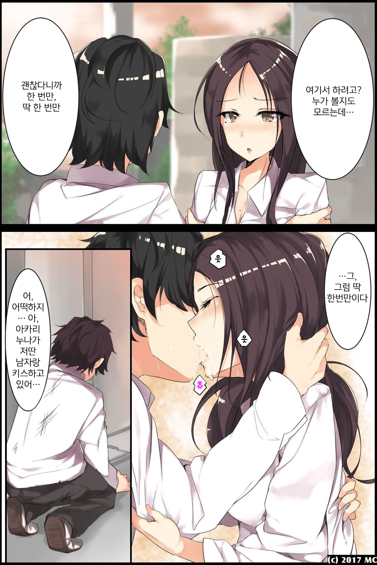 Aneochi 3-nin no Ane o Choukyou Shita Kiroku | 누나 함락 3명의 누나를 조교한 기록 page 5 full