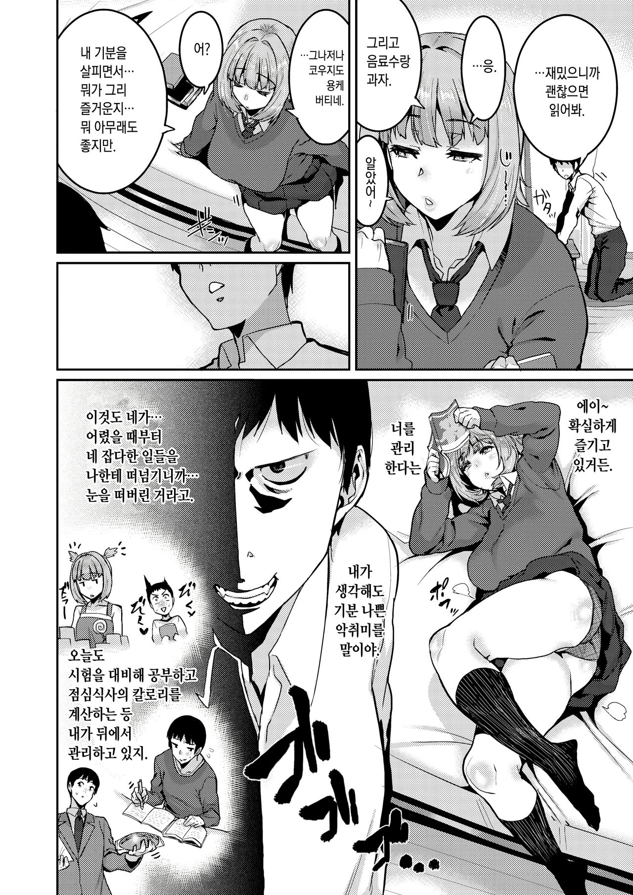 Tenohira dake de wa Odorenai? | 손바닥 위 만으론 놀아날수 없어? page 4 full