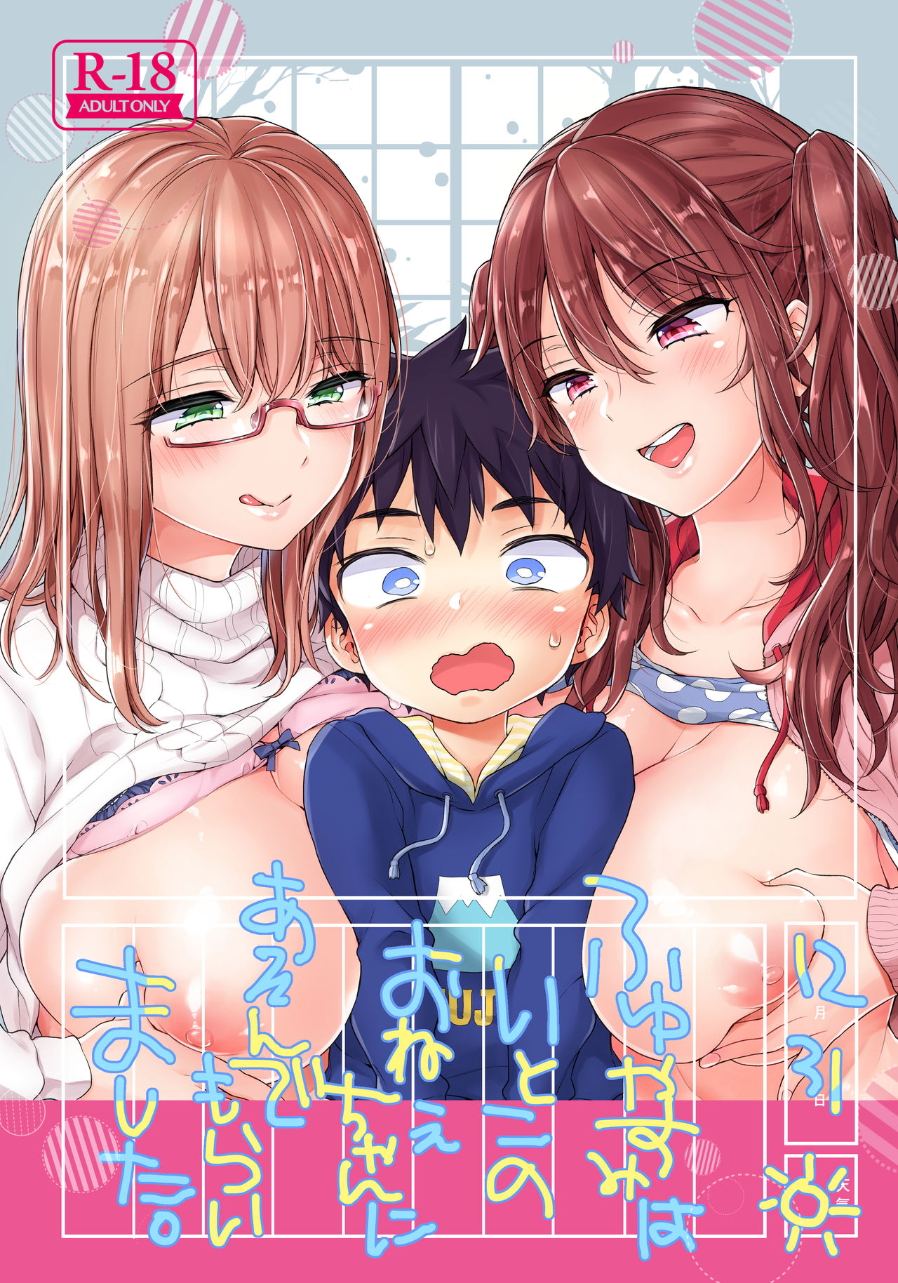 Fuyuyasumi wa Itoko no Onee-chan ni Asonde moraimashita. page 1 full