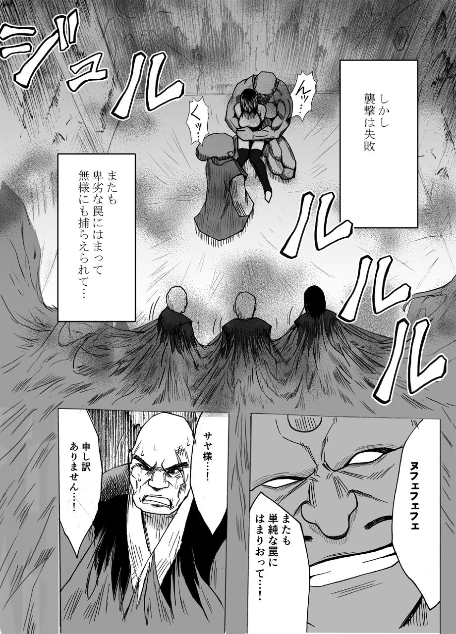 Taimashi Saya page 5 full