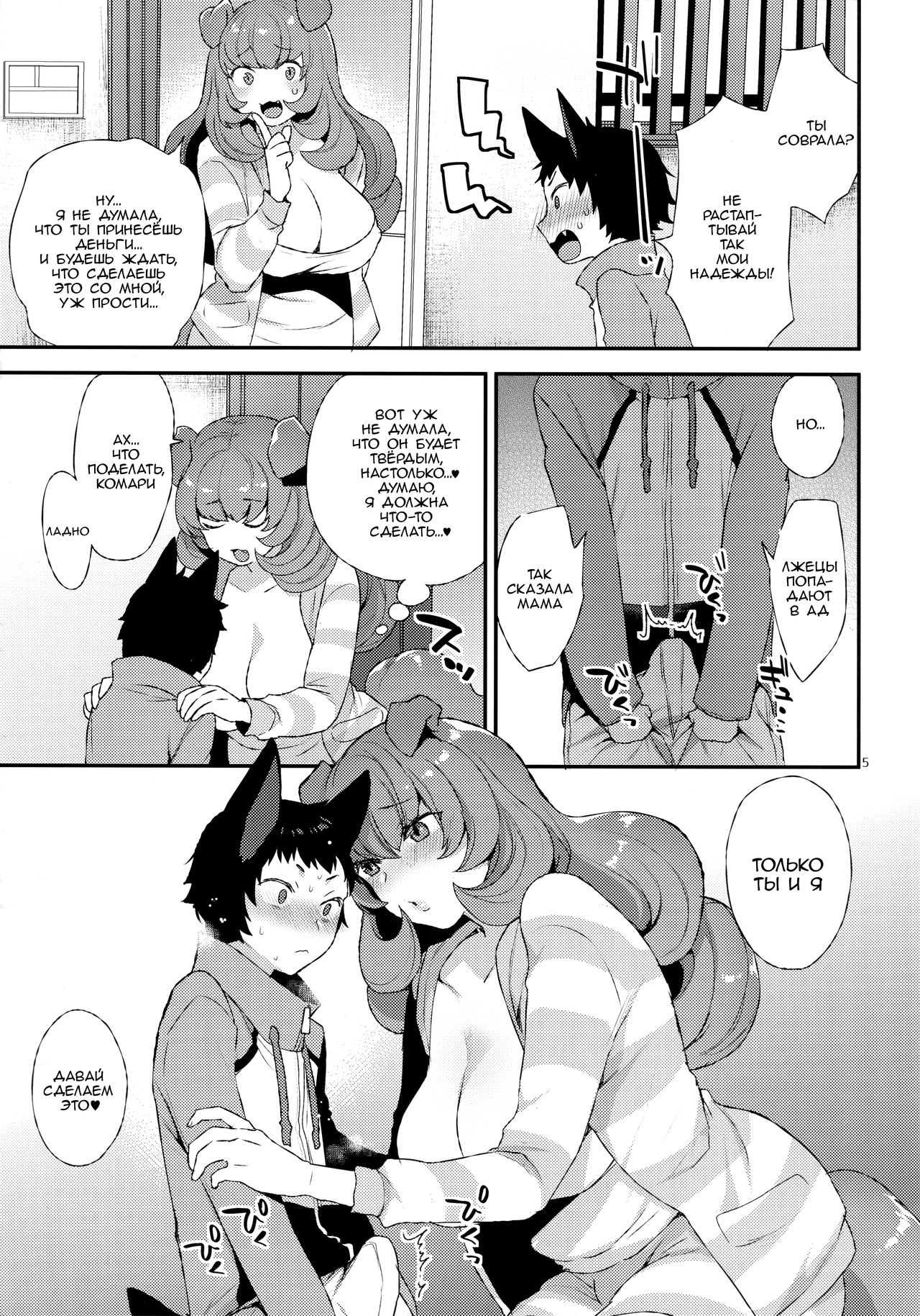 Wan! page 3 full