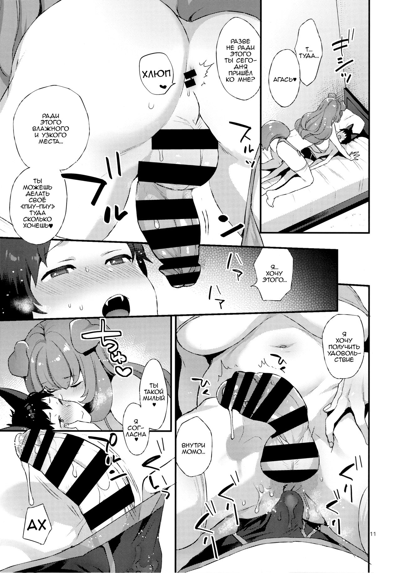 Wan! page 9 full