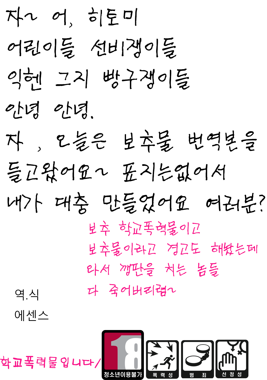 Zetsubou no Saki | 절망의 끝 page 1 full