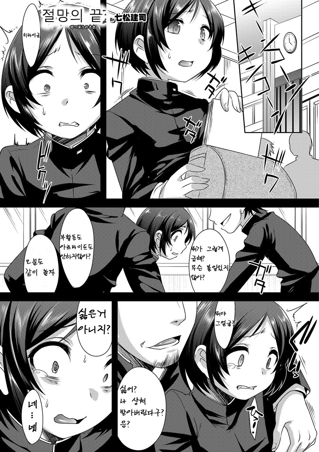 Zetsubou no Saki | 절망의 끝 page 2 full