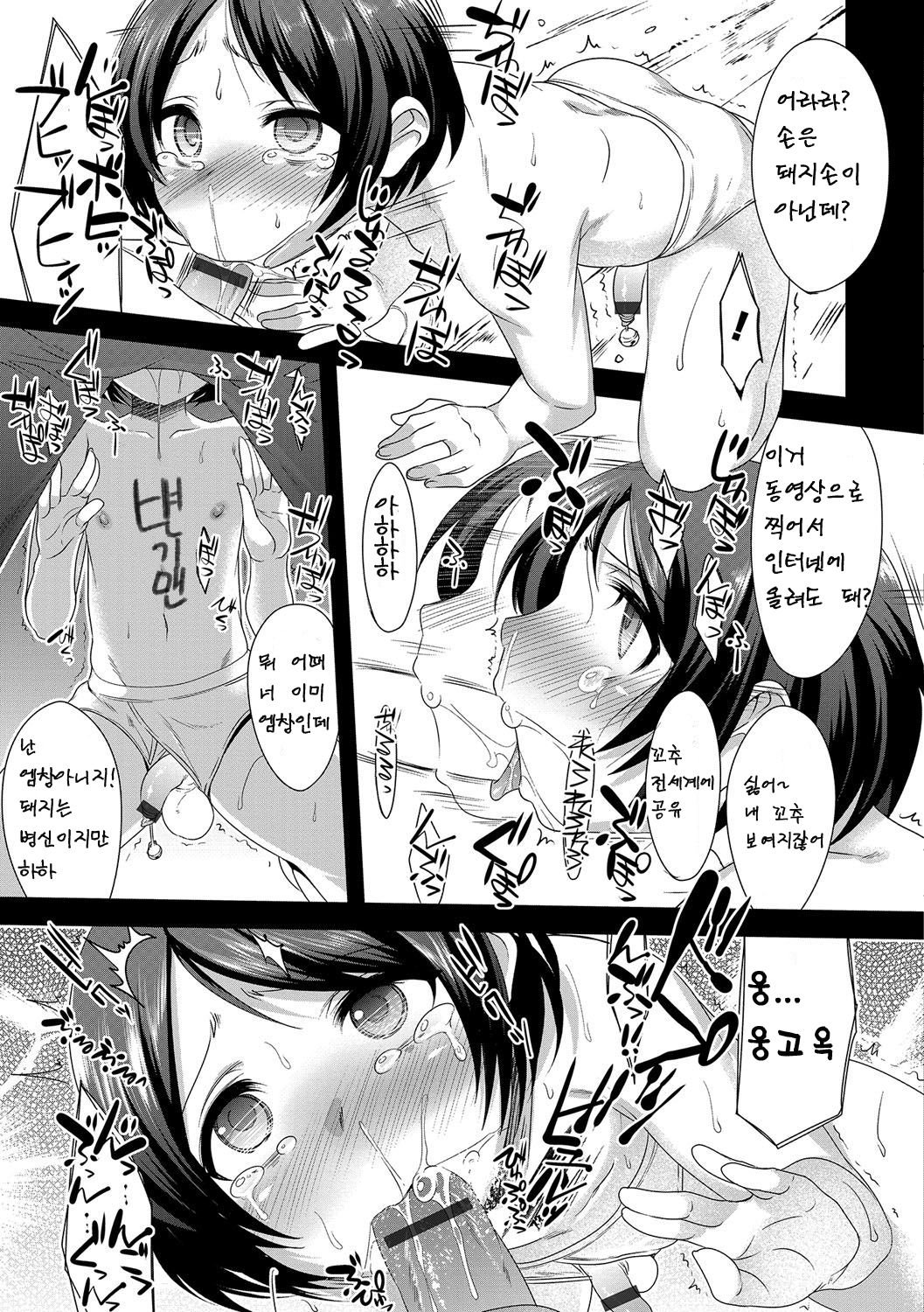 Zetsubou no Saki | 절망의 끝 page 6 full