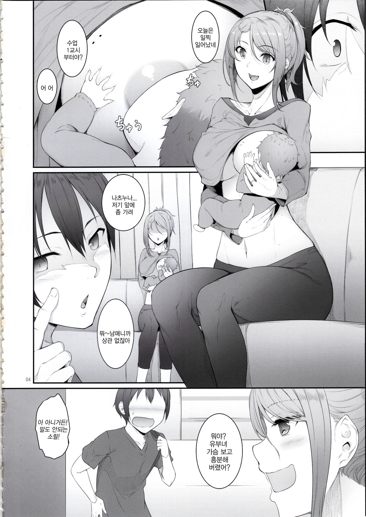 Ane o Netotta Hi | 누나를 빼앗은 날 page 3 full