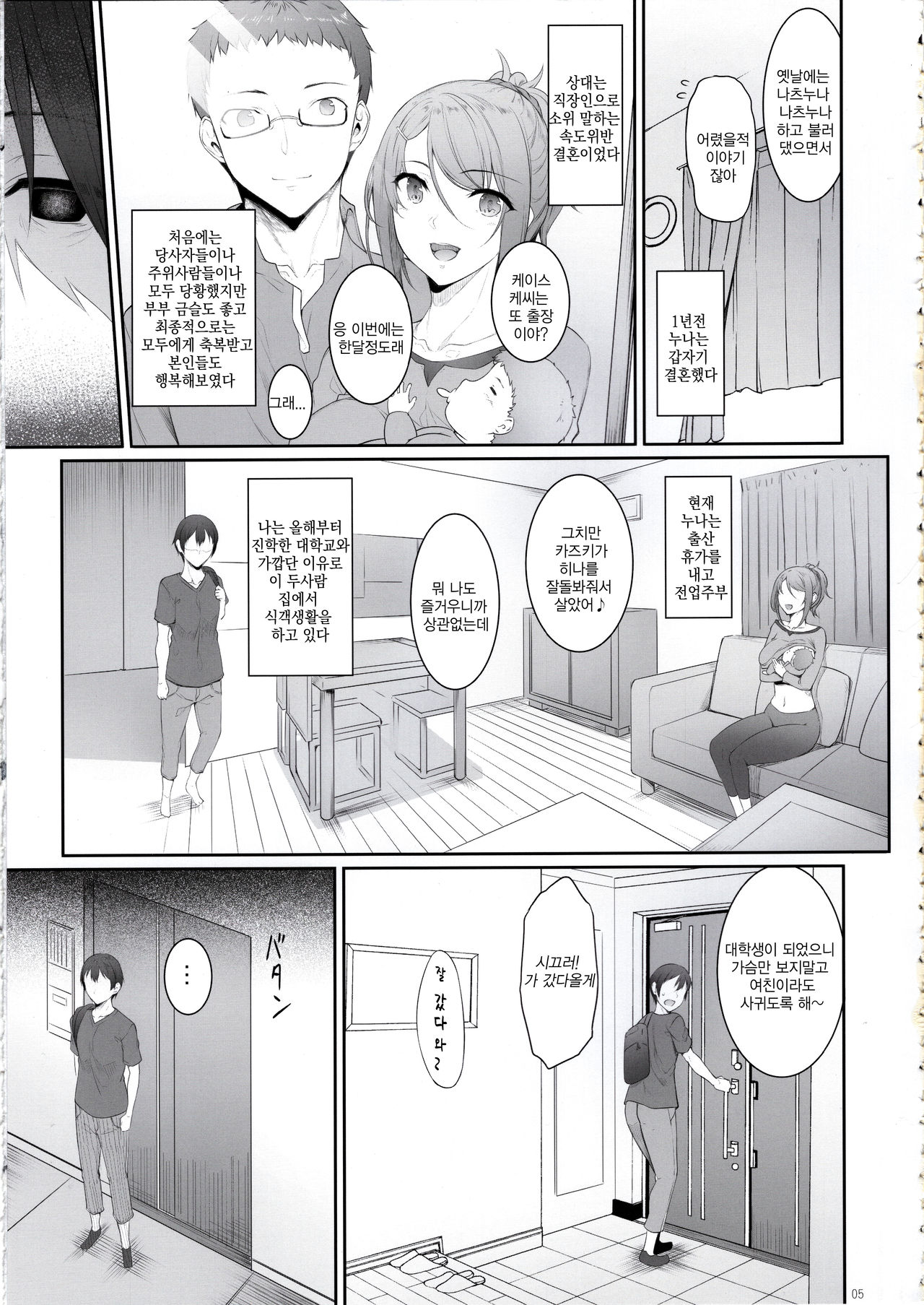 Ane o Netotta Hi | 누나를 빼앗은 날 page 4 full