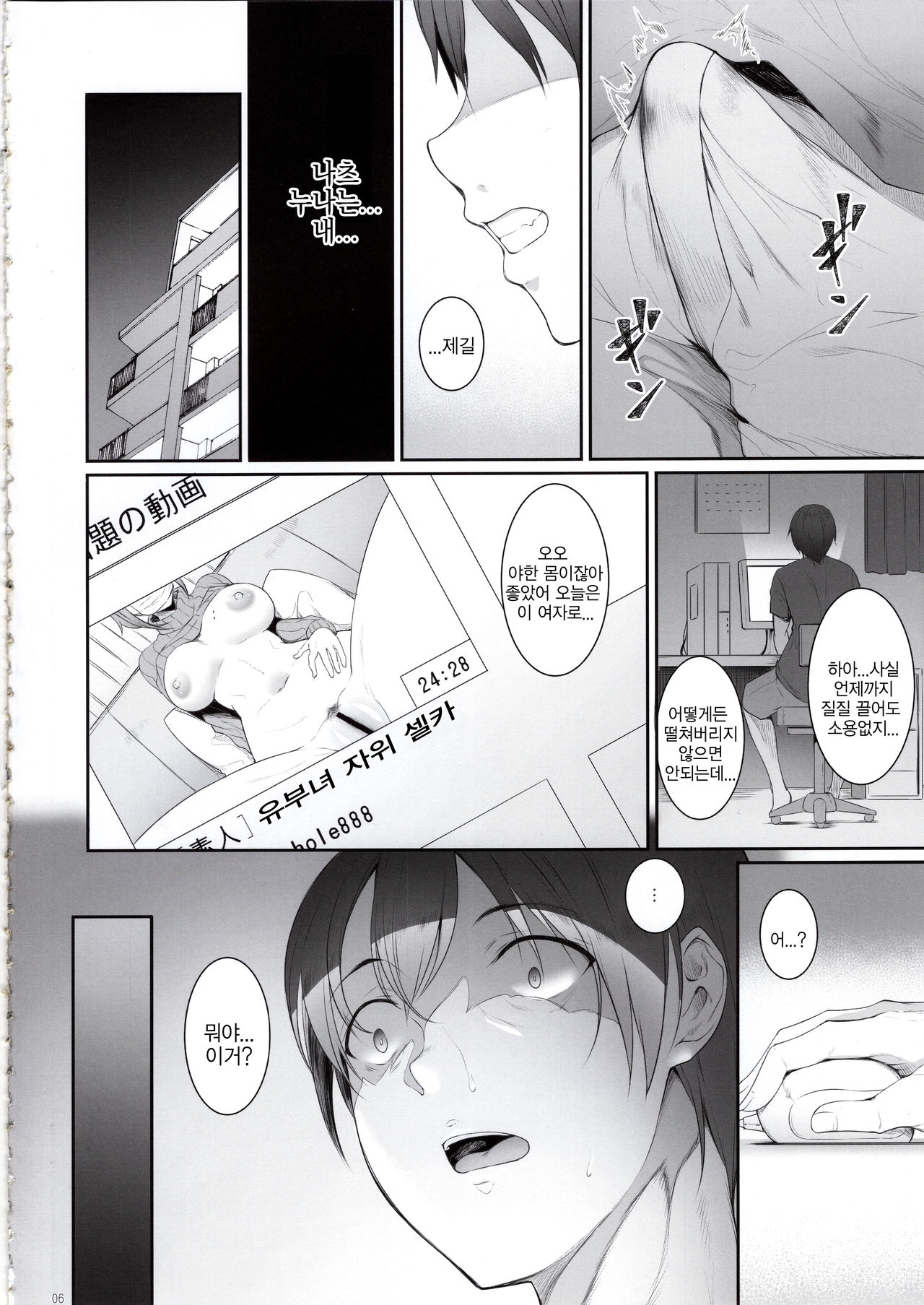 Ane o Netotta Hi | 누나를 빼앗은 날 page 5 full