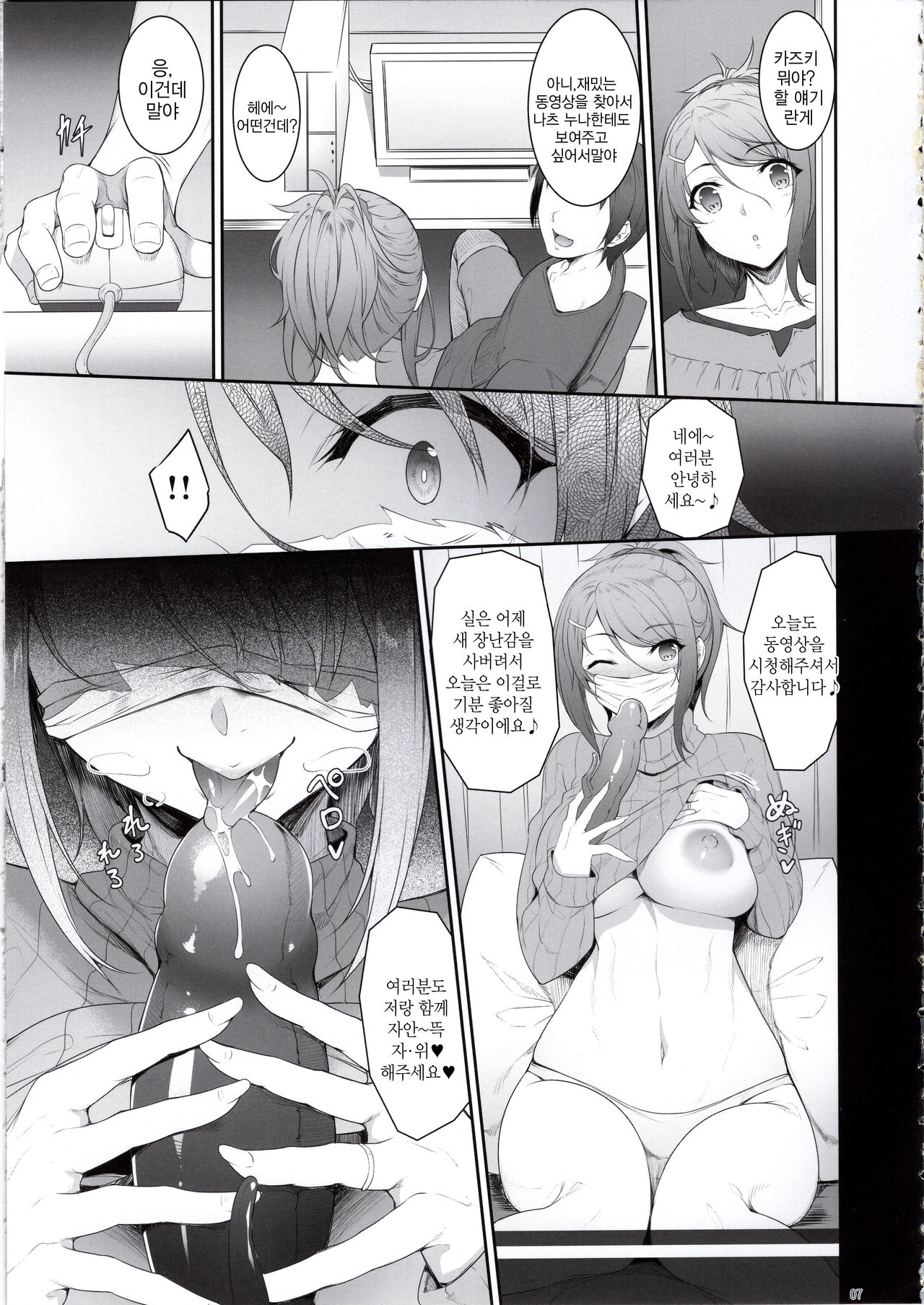 Ane o Netotta Hi | 누나를 빼앗은 날 page 6 full