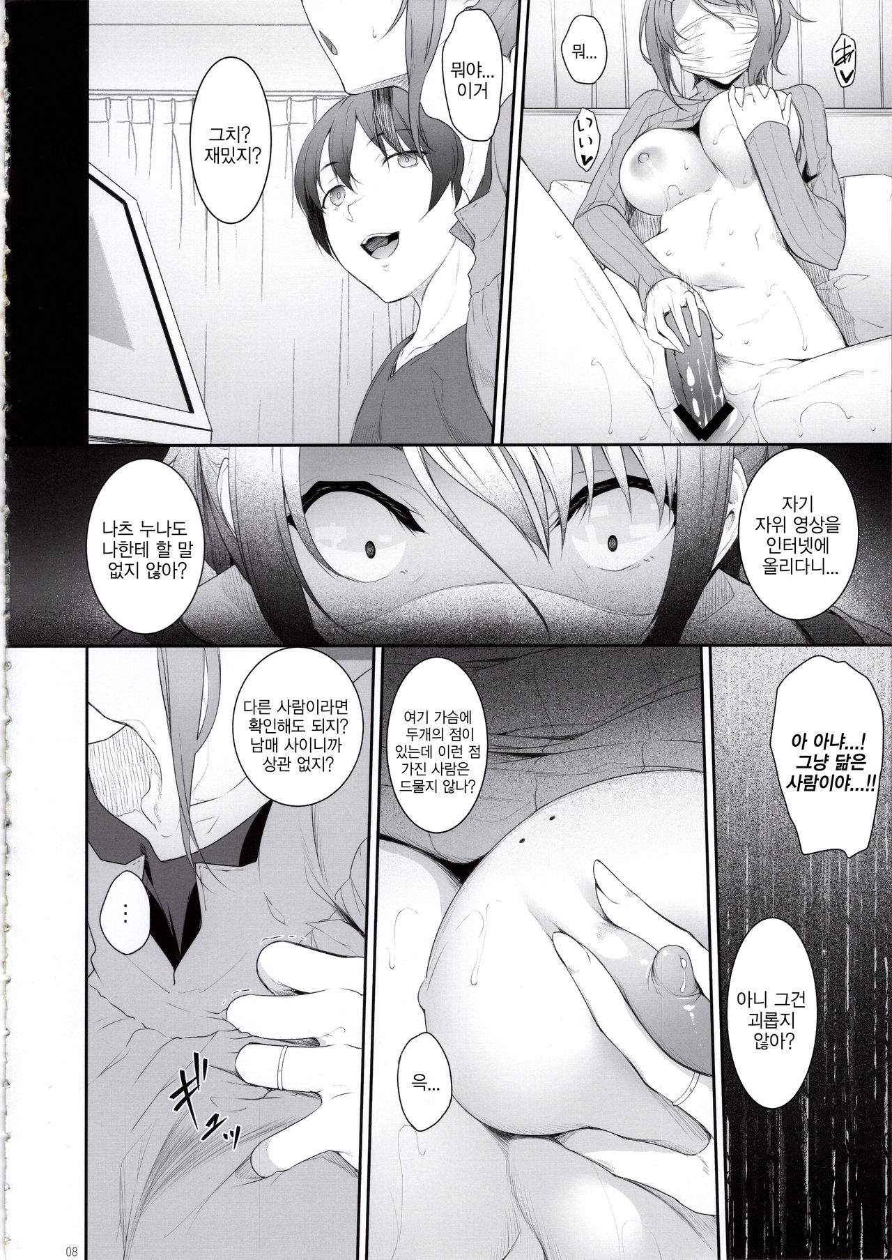 Ane o Netotta Hi | 누나를 빼앗은 날 page 7 full