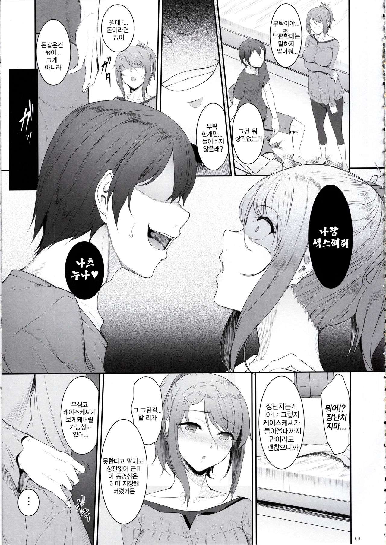 Ane o Netotta Hi | 누나를 빼앗은 날 page 8 full